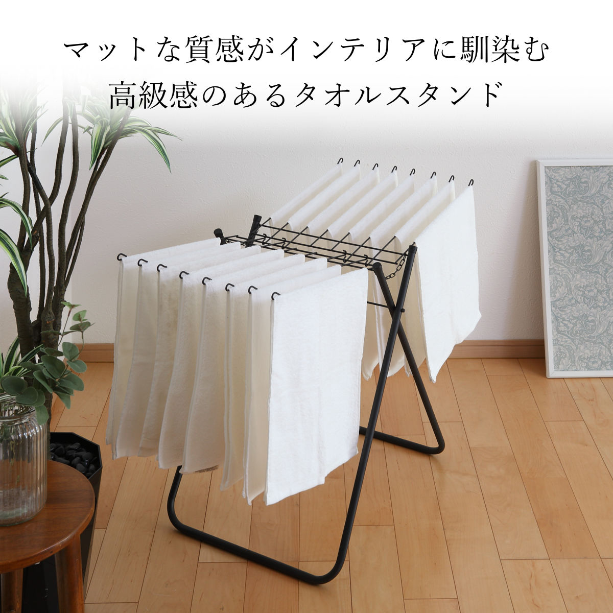 PORISH タオルスタンド ブラック ポーリッシュ タオルハンガースタンド