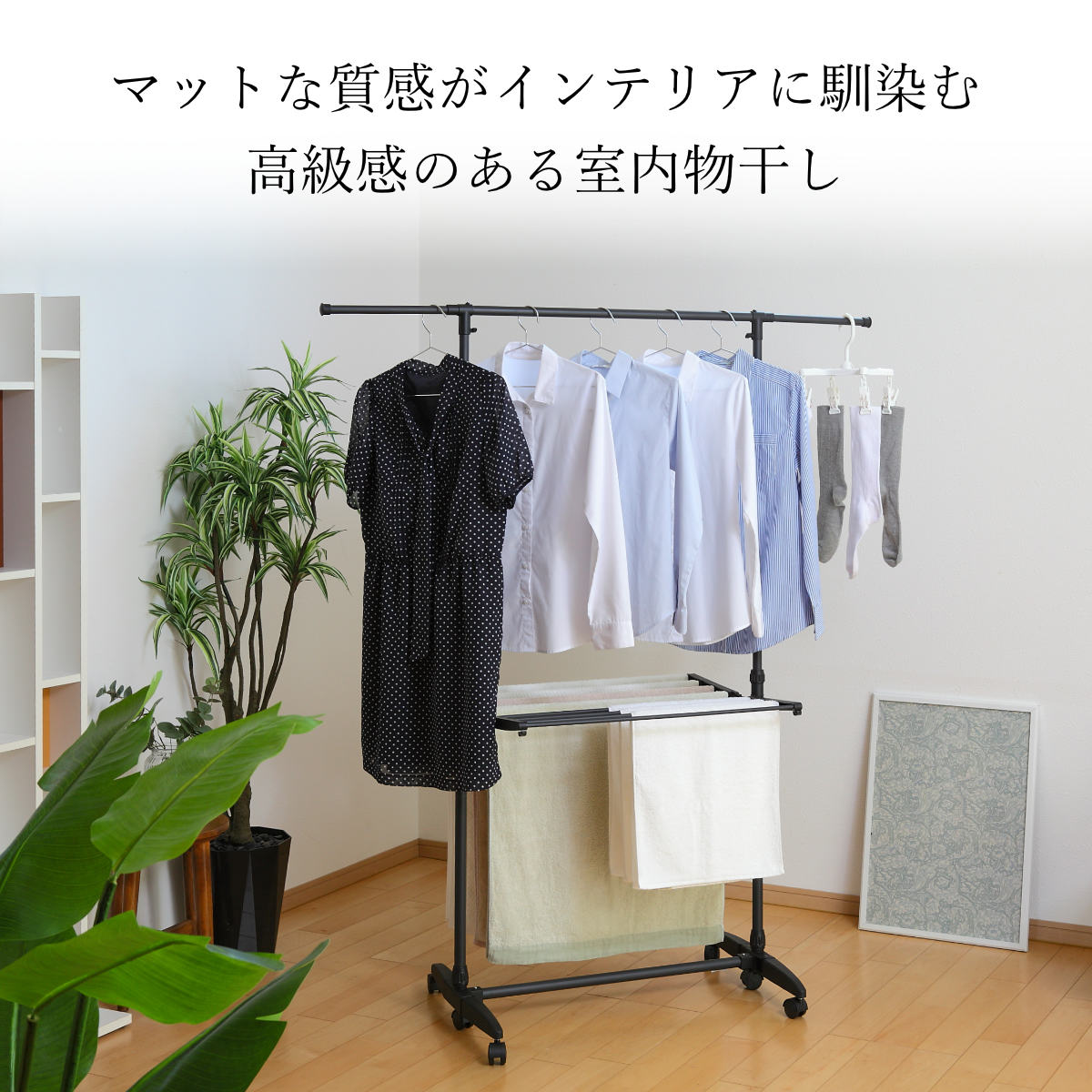 物干し 室内 ブラック ポーリッシュ 伸縮室内...の詳細画像1