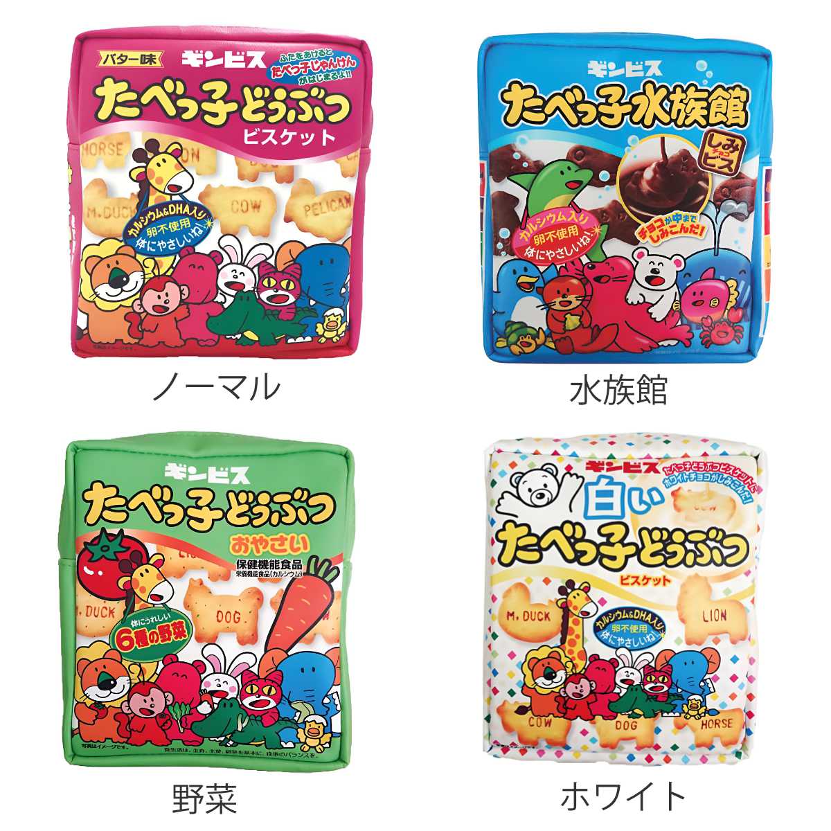 エスケイジャパン ポーチ たべっ子どうぶつ マチ付きポーチ 小物入れ