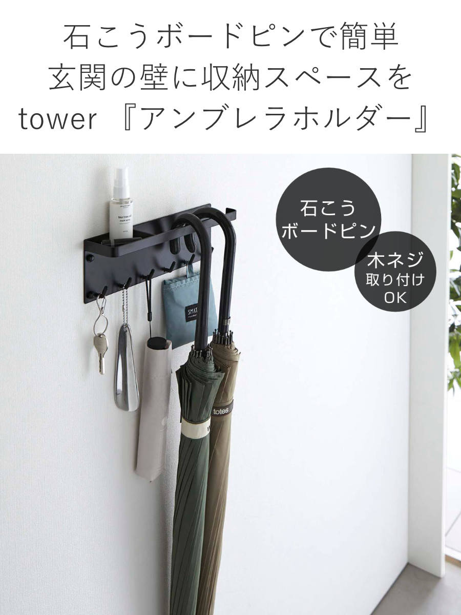 tower 山崎実業 石こうボード壁対応 トレー付きアンブレラホルダー