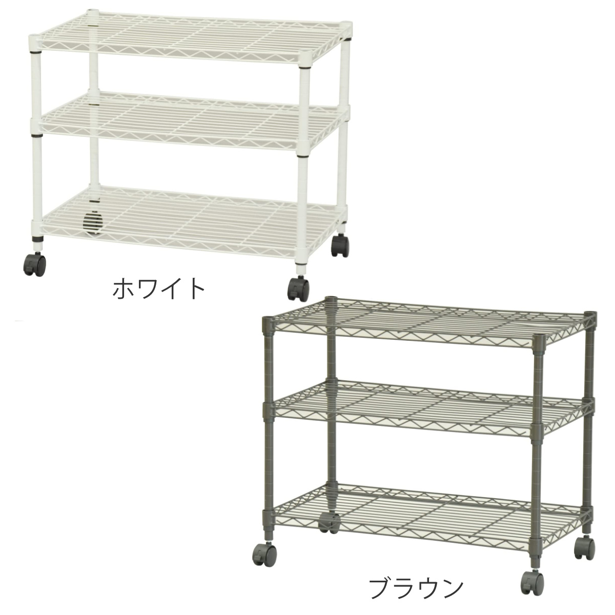 エイ・アイ・エス スチールラック 3段 ロータイプ キャスター付 幅60cm