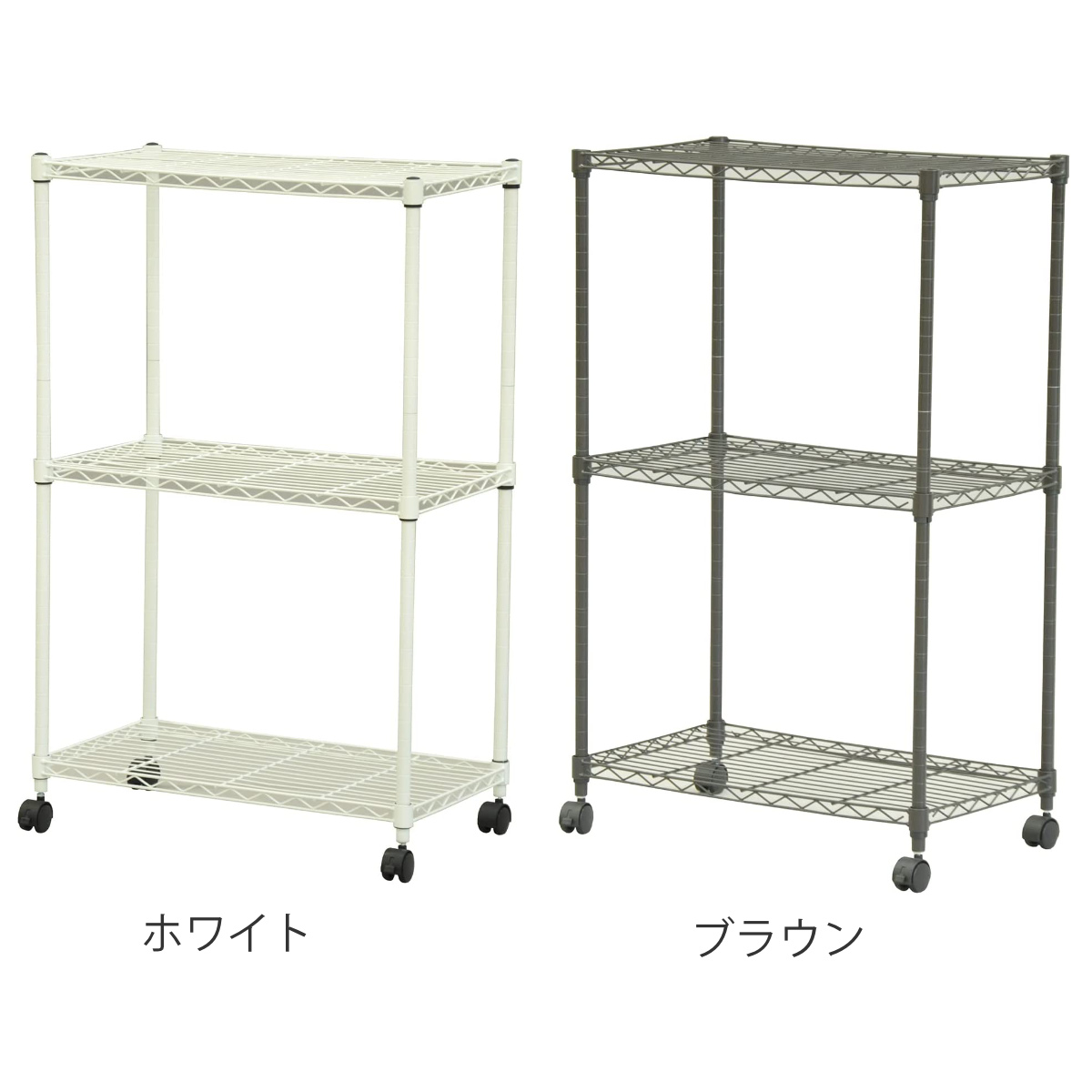 エイ・アイ・エス スチールラック 3段 ミドルタイプ キャスター付 幅