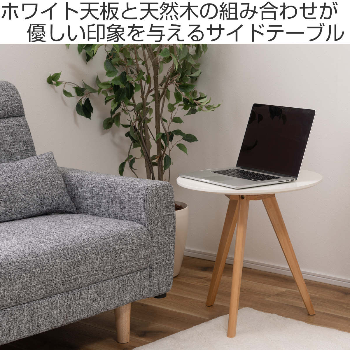 東谷 サイドテーブル 高さ50cm 丸 天然木 （ ナイトテーブル ソファ