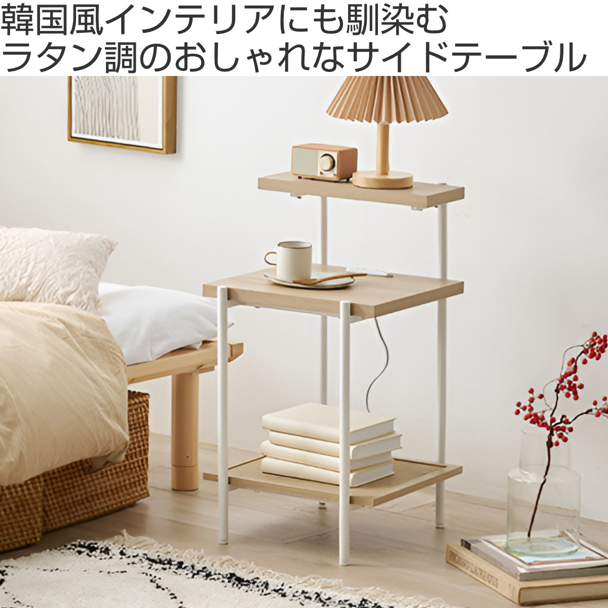 HR705 ACTUS ナイトテーブル　サイドテーブル HAGiHARA（萩原） サイドテーブル 高さ70cm ラタン調 棚付き （ ナイト