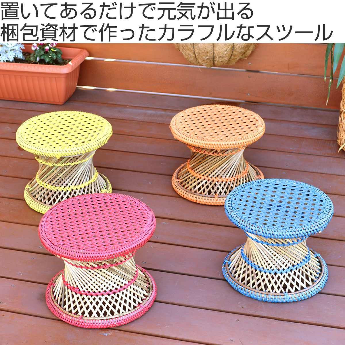 スツール 座面高20cm PPバンド 竹製 （ 丸 子ども 椅子 キッズ ミニ