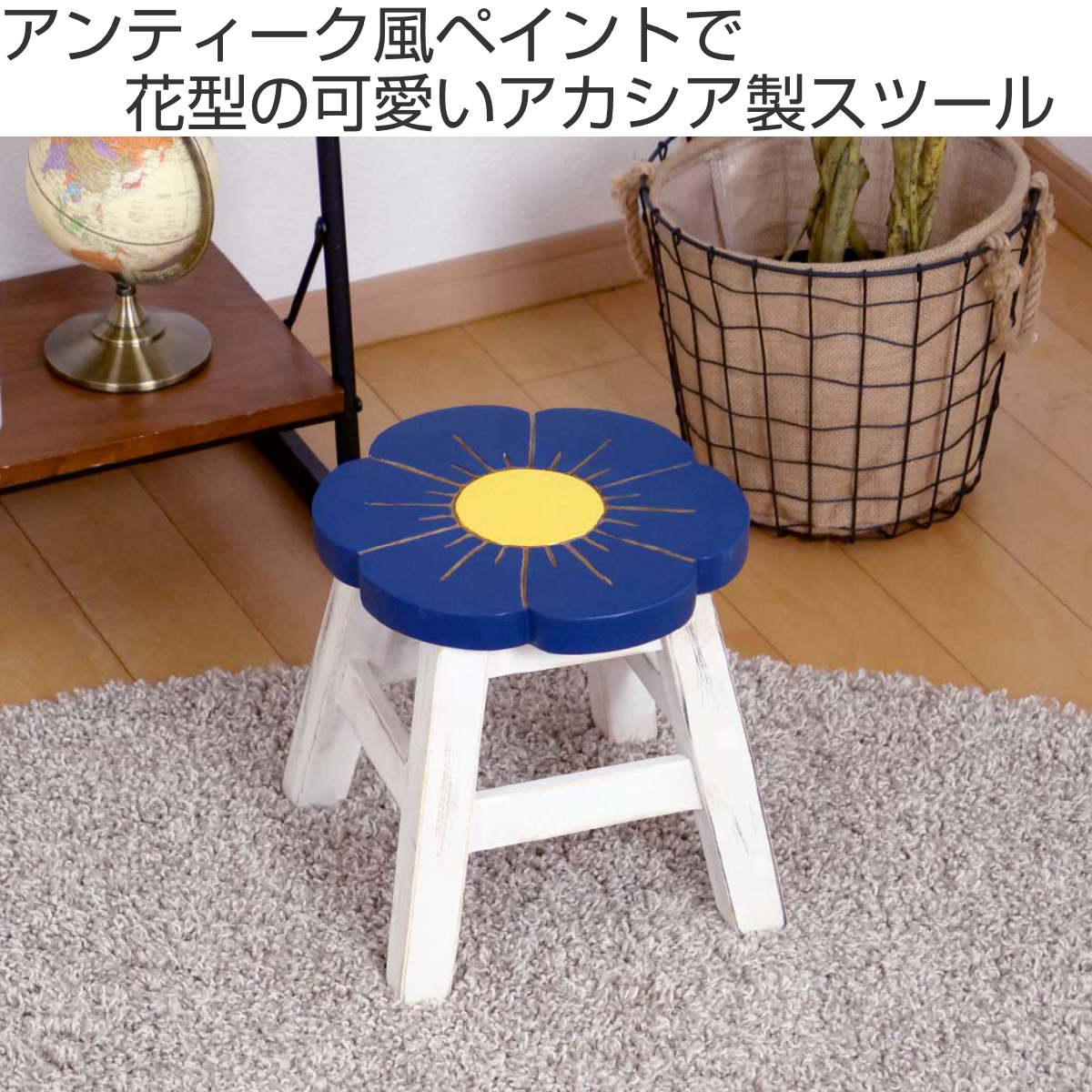 スツール 座面高25〜26cm ブルーフラワー 天然木 （ ウッドスツール