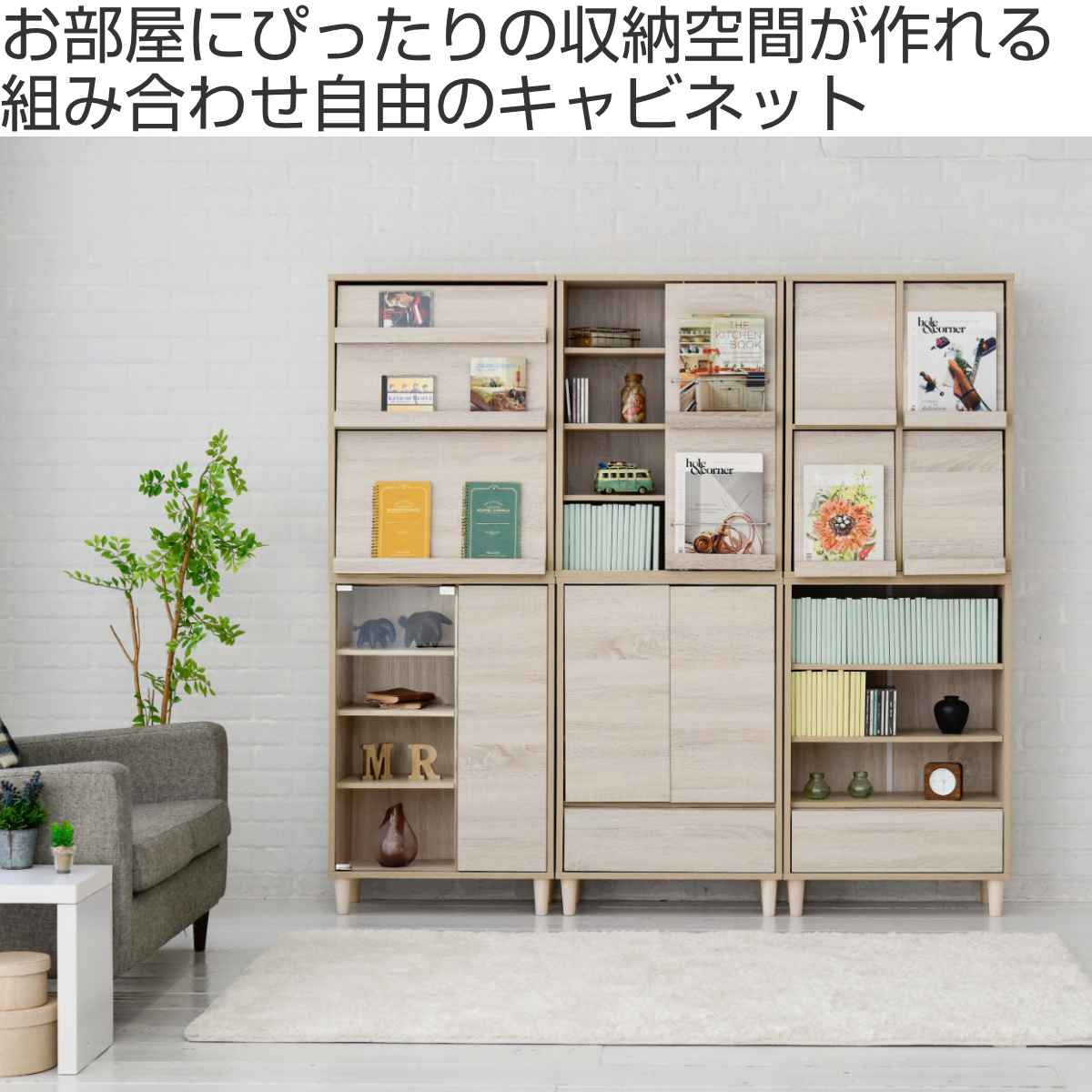 キャビネット ガラス扉 組合せ家具 北欧風 Adatto 幅60cm （ ラック 