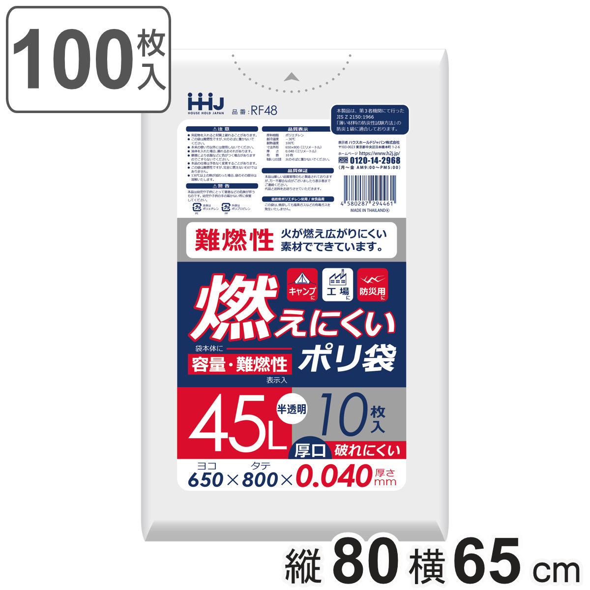 ゴミ袋 45L 難燃性 80×65cm 厚さ0.04mm 10枚入 半透明 10袋セット RF48 （ ポリ袋 ごみ袋 45リットル 100枚 ゴミ 袋 縦80cm 横65cm 燃えにくい ）