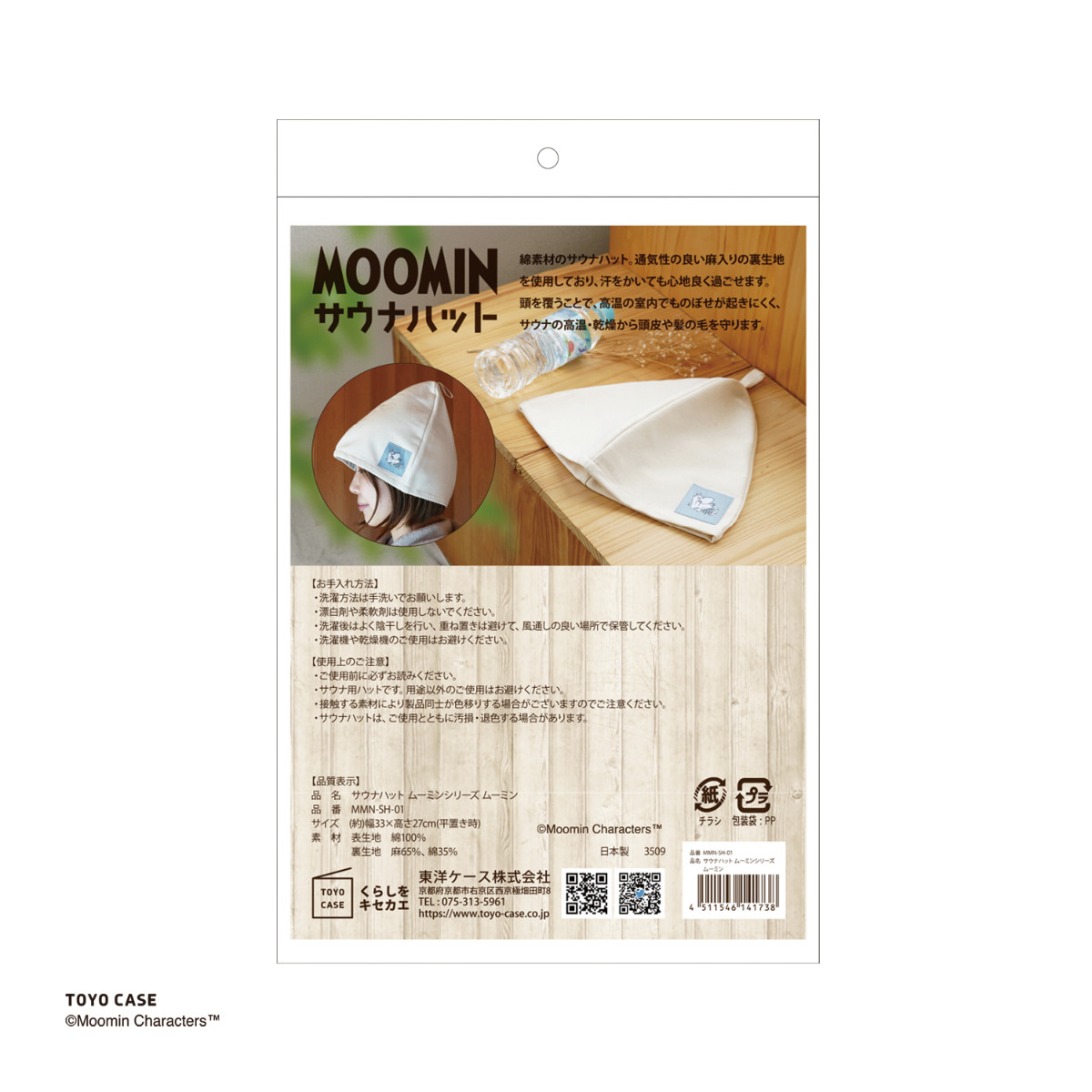 MOOMIN（ムーミン） サウナハット リトルミイ （ サウナ バケハ ハット