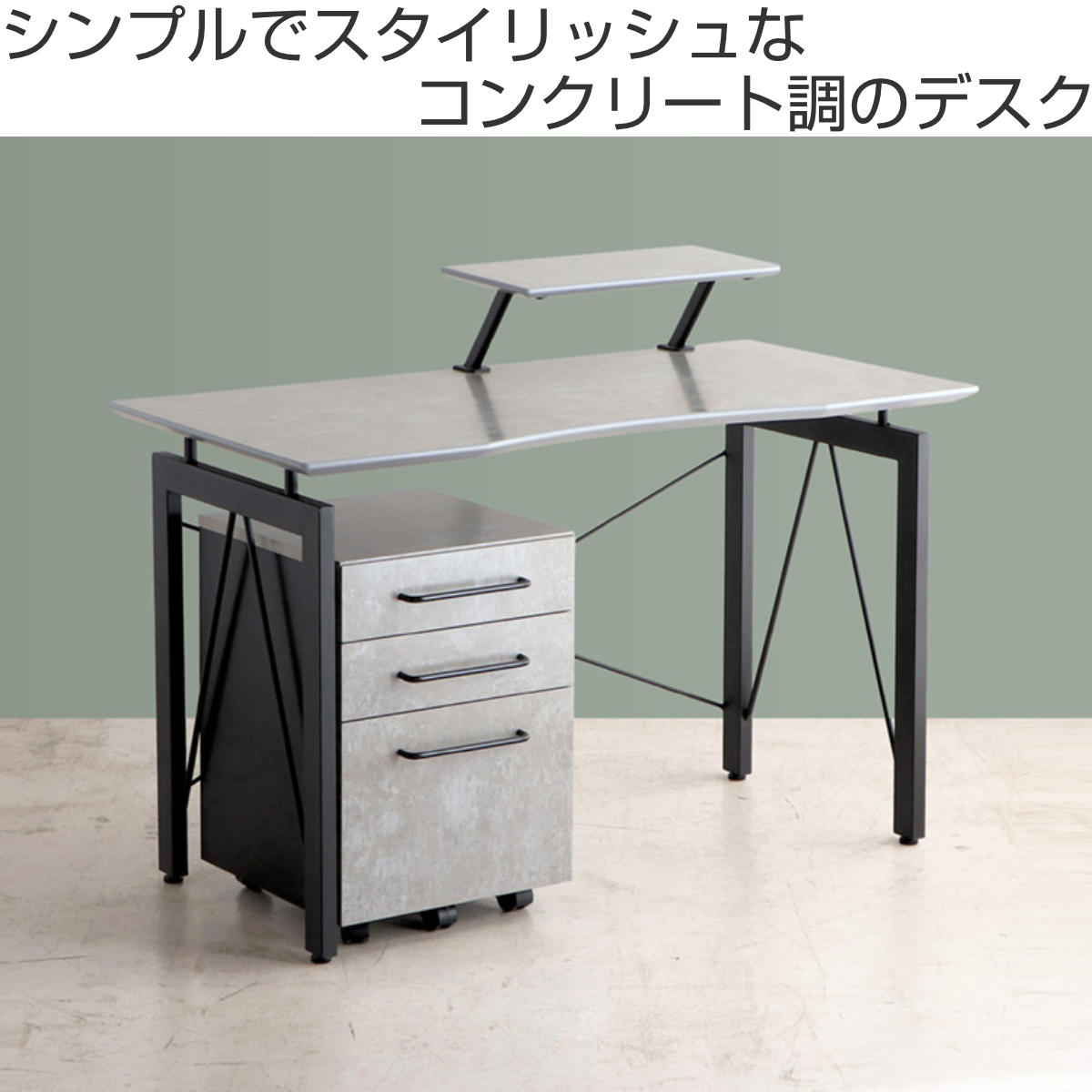 東馬 ワークデスク 幅120cm 上棚付き コンクリート調 （ デスク