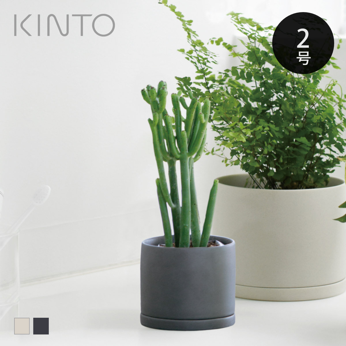 KINTO（キントー） プラントポット 191_ 85mm （ プランター 8.5cm