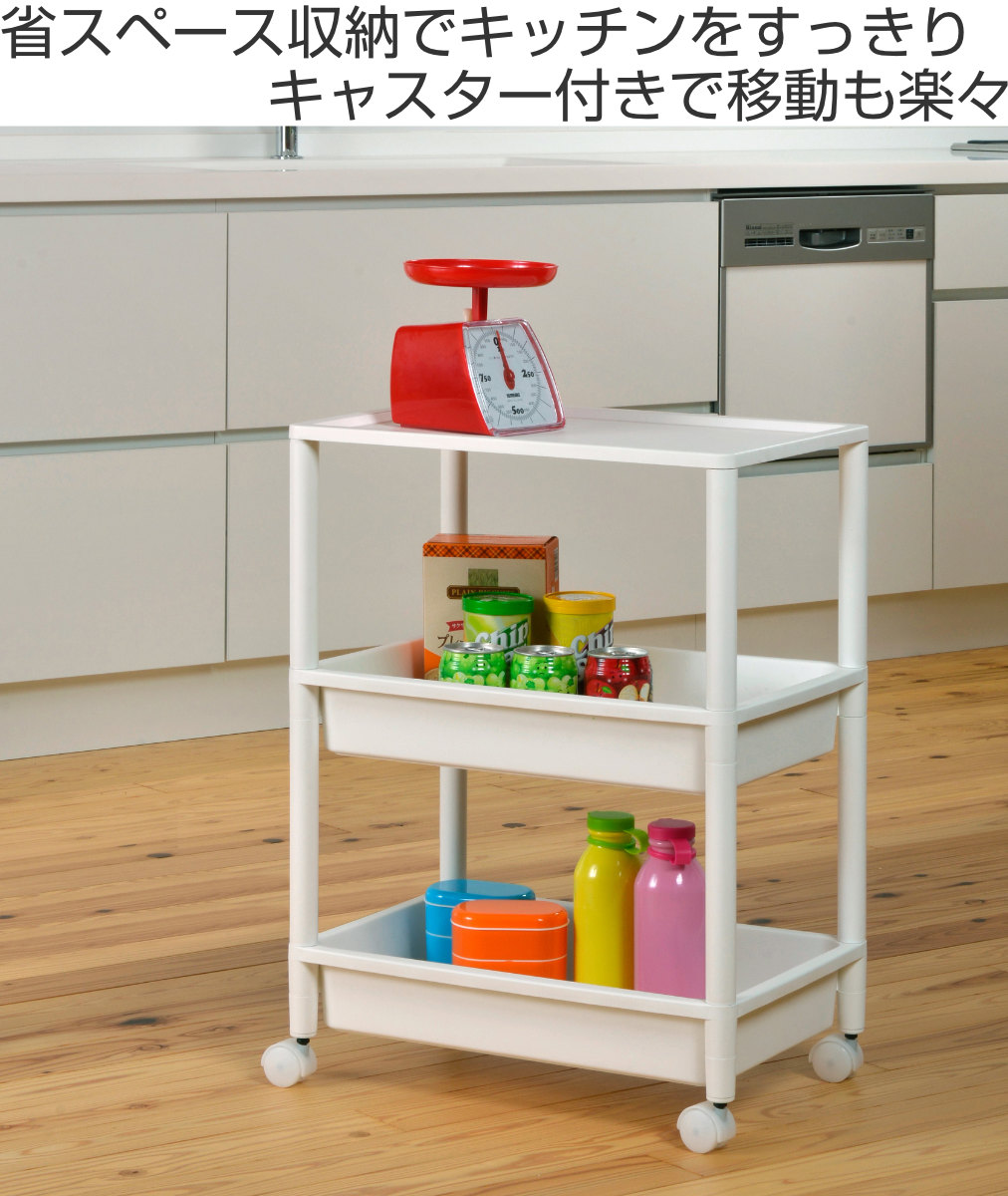 キッチンワゴン ワイドワゴン 3段 （ キャスター付き 天板付き ワイド