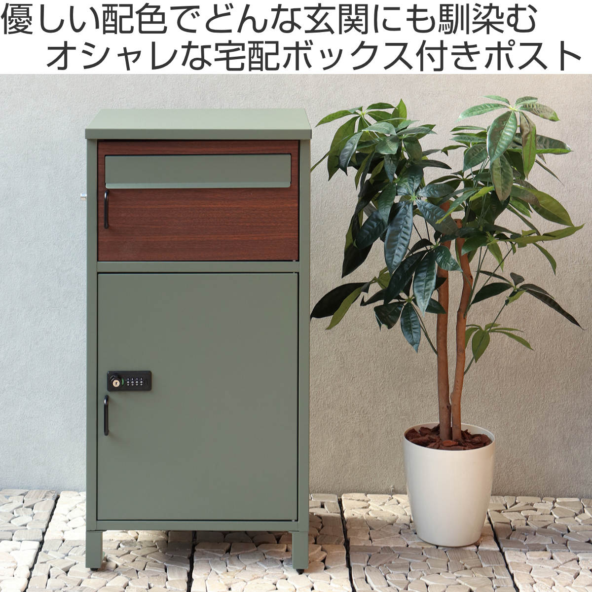 宅配ボックス 郵便ポスト バルトロ （ 宅配 ボックス ポスト一体型 