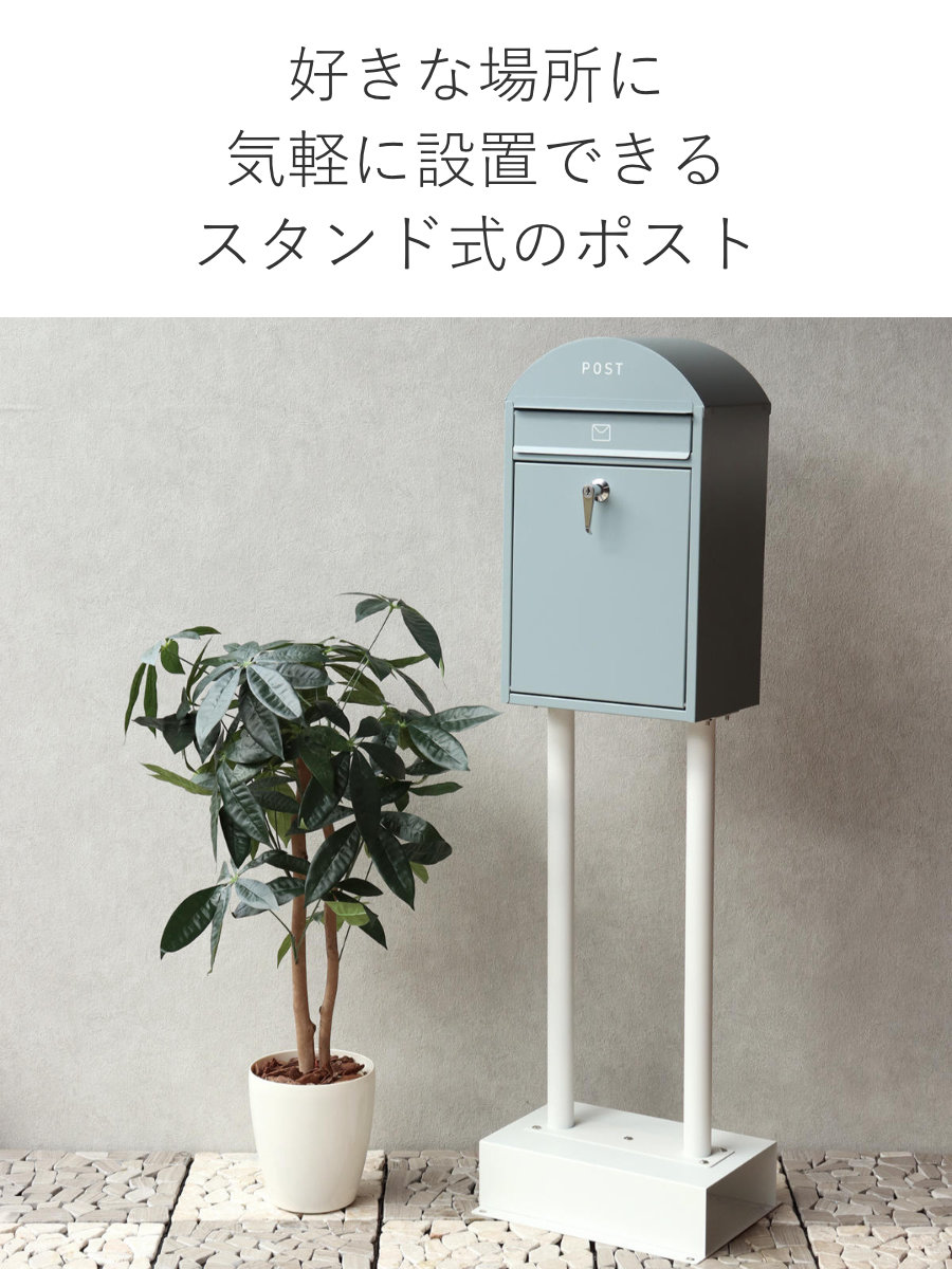ポスト 置き型 スタンドポスト ジェレミア （ 自立式 メール便ポスト