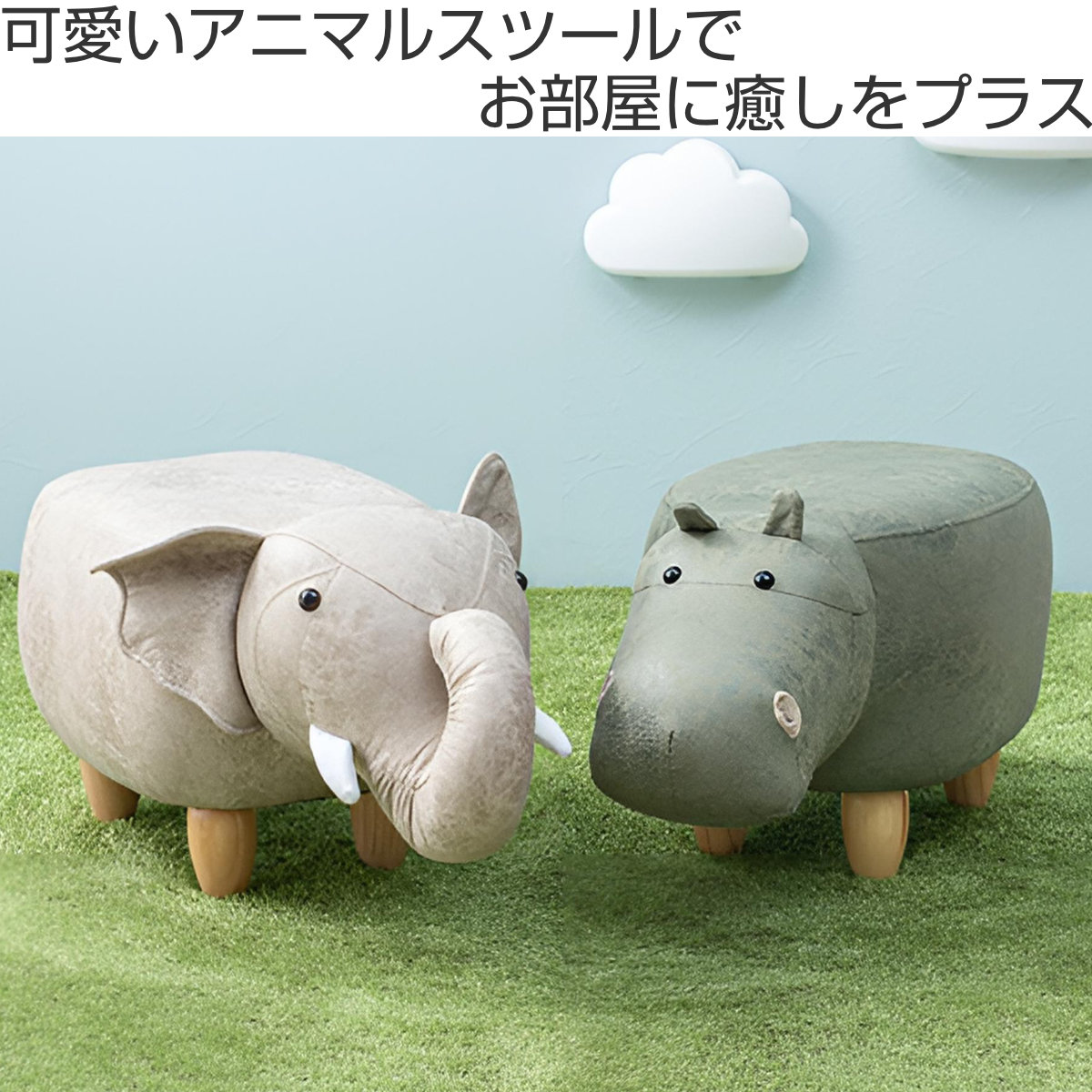HAGiHARA（萩原） スツール 座面高36cm 木製脚 カバ （ アニマル