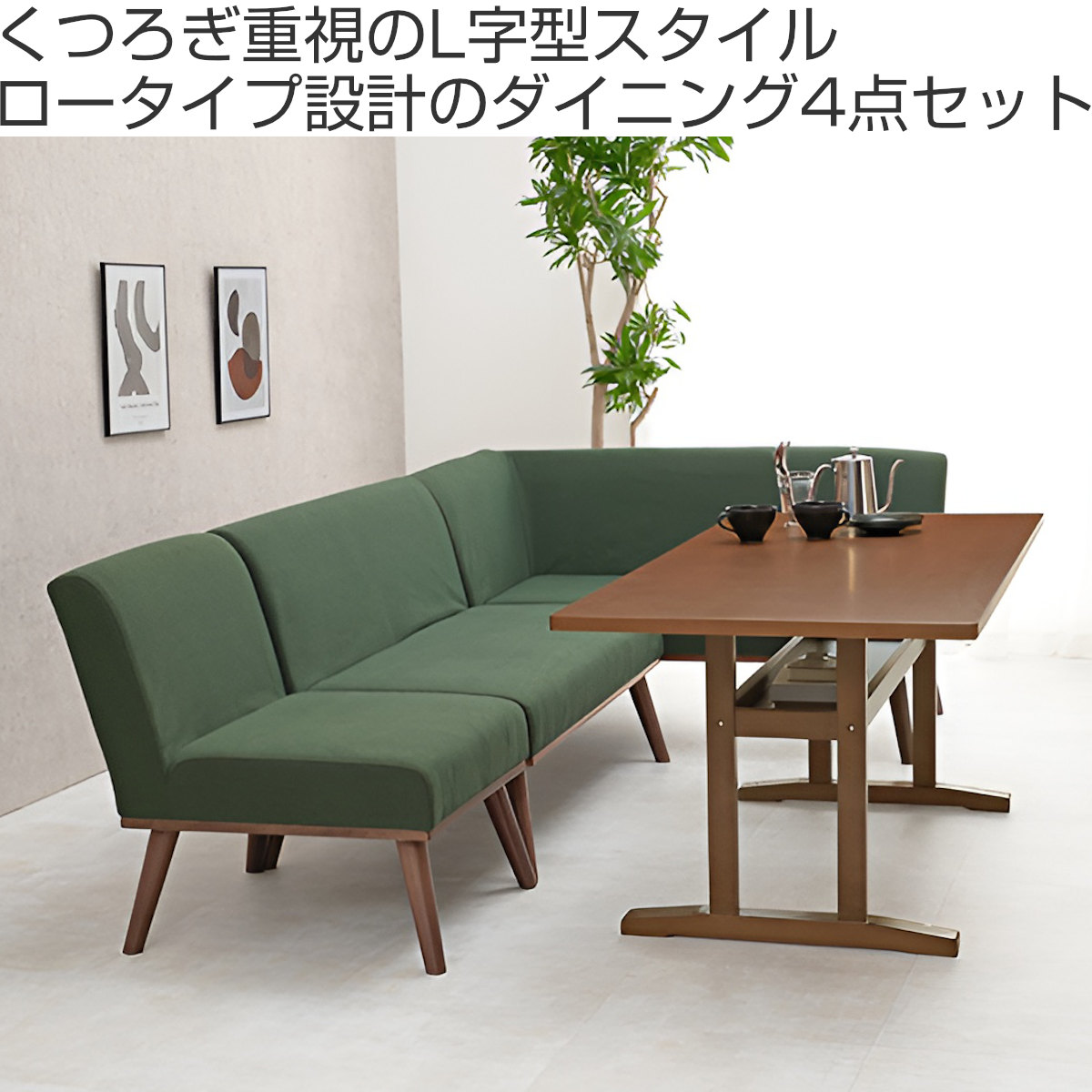今週限定で値下げしました！ダイニングソファL字　　レトロ　4〜5人掛け ダイニングセット ダイニングテーブルセット 4人 5人 ソファセット l字