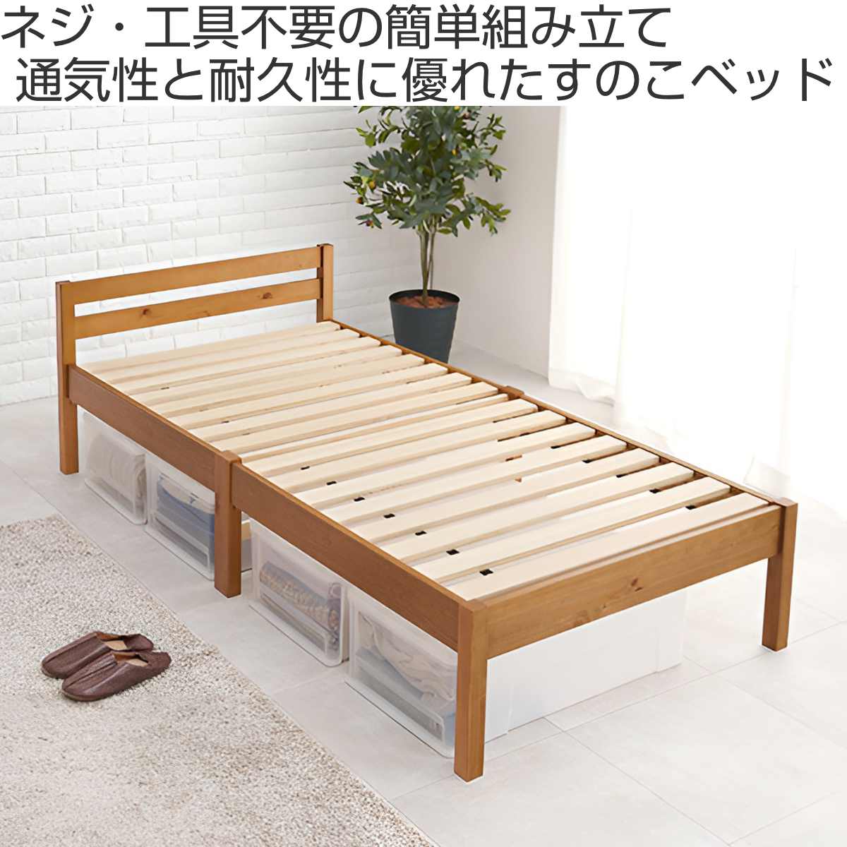 HAGiHARA（萩原） すのこベッド シングル 簡単組立 ロールすのこ