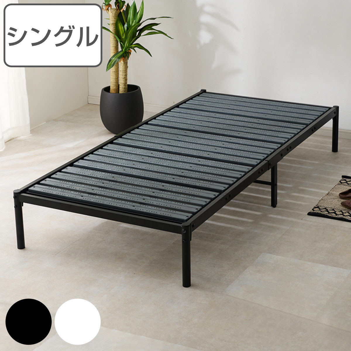 HAGiHARA（萩原） ベッド シングル すのこ 樹脂製 モノクロ （ ベッド