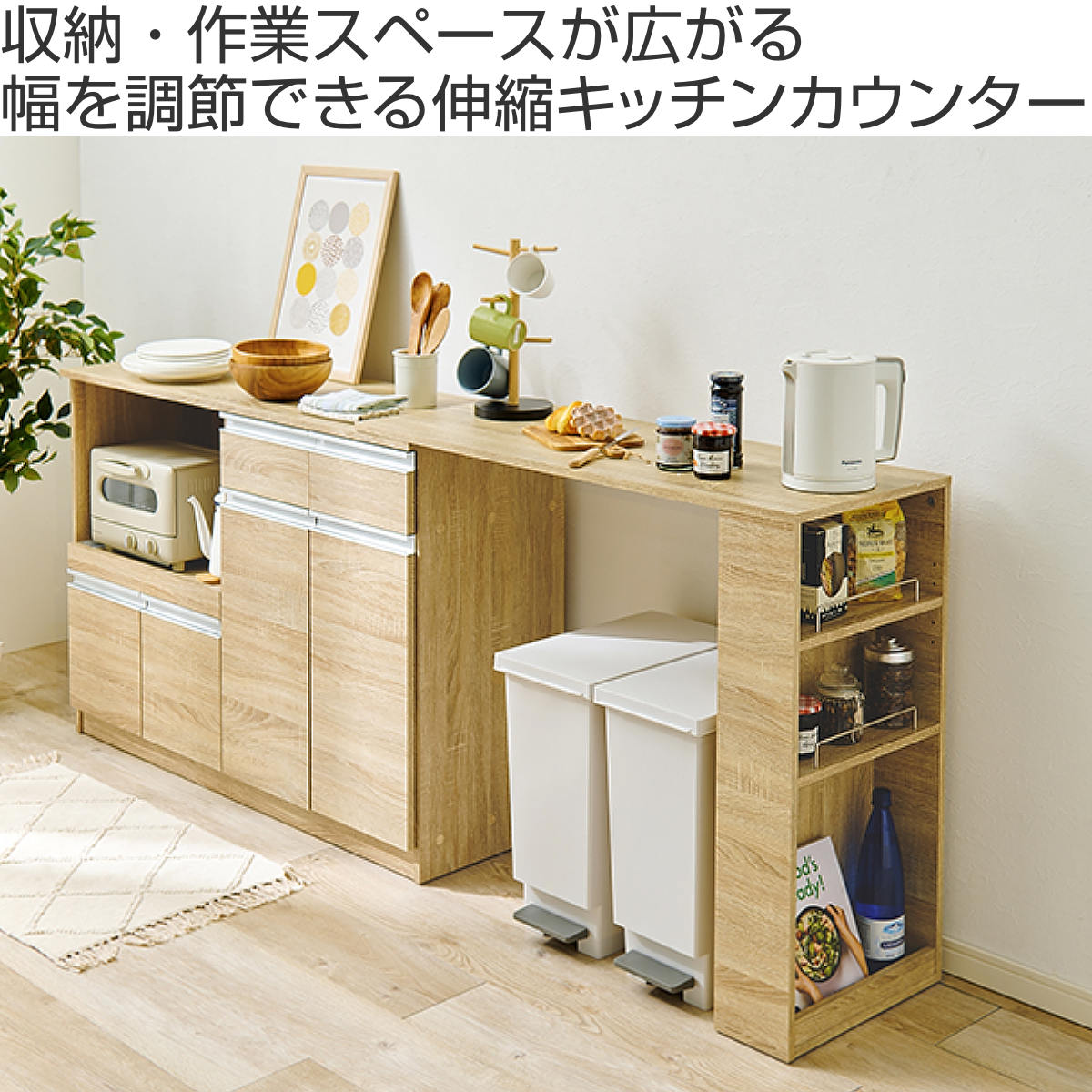 HAGiHARA（萩原） キッチンカウンター 伸縮タイプ 北欧風 幅133-207cm