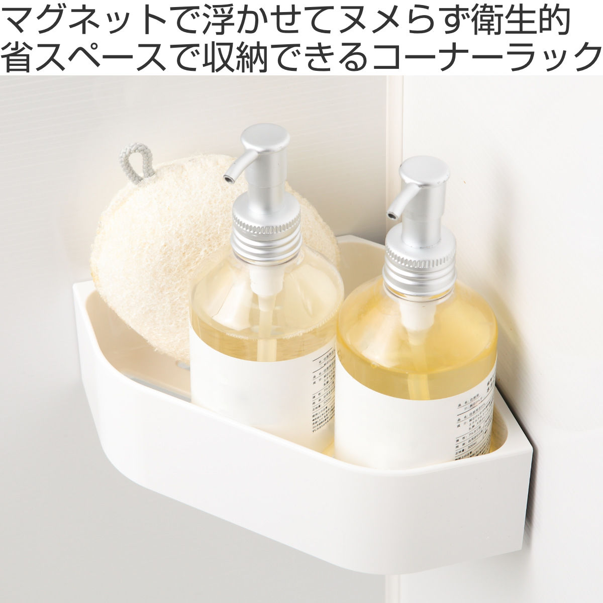 パール金属 収納 お風呂 マグネット コーナーラック 日本製 （ バス