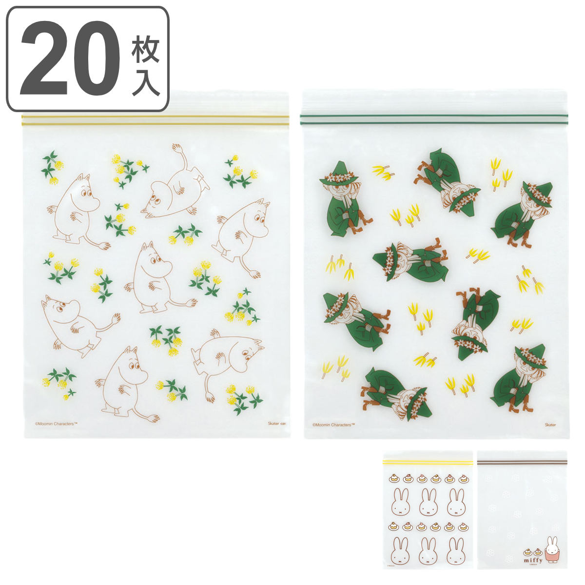 スケーター 保存袋 ダブルファスナー付チャック袋 20枚入 （ チャック