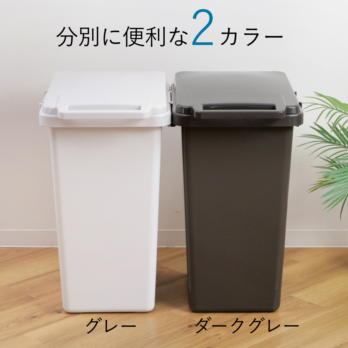 ゴミ箱 70L 連結 屋内外兼用 片手で開く連...の詳細画像2