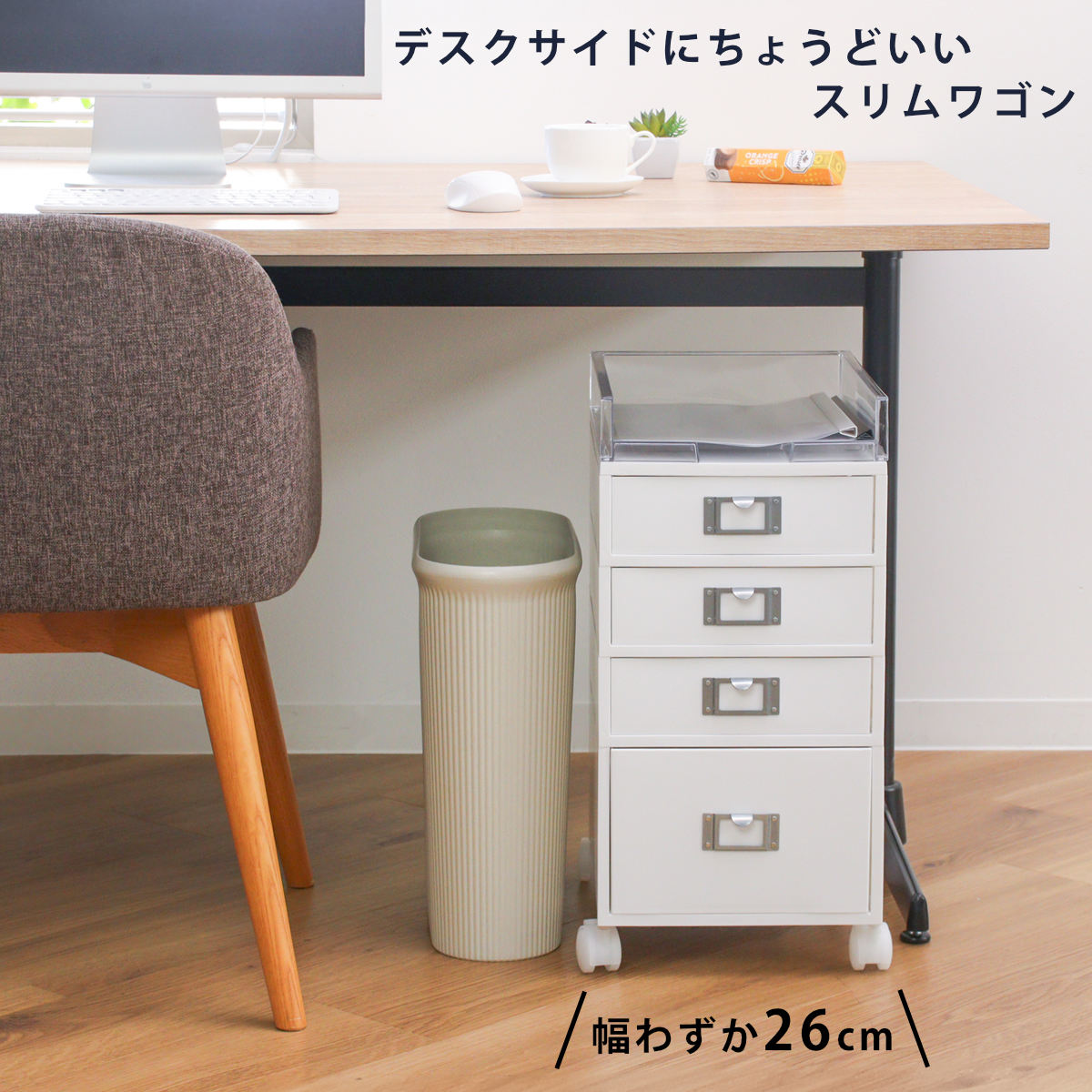 Like-it（ライクイット） デスクワゴン MX 4段 幅26×奥行35×高さ54.7cm