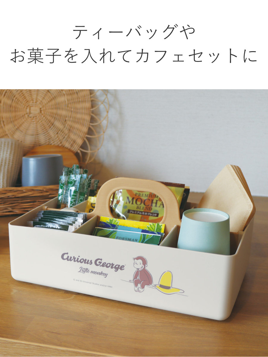 錦化成 収納ボックス おさるのジョージ モッテケース 幅28×奥行18.5×高