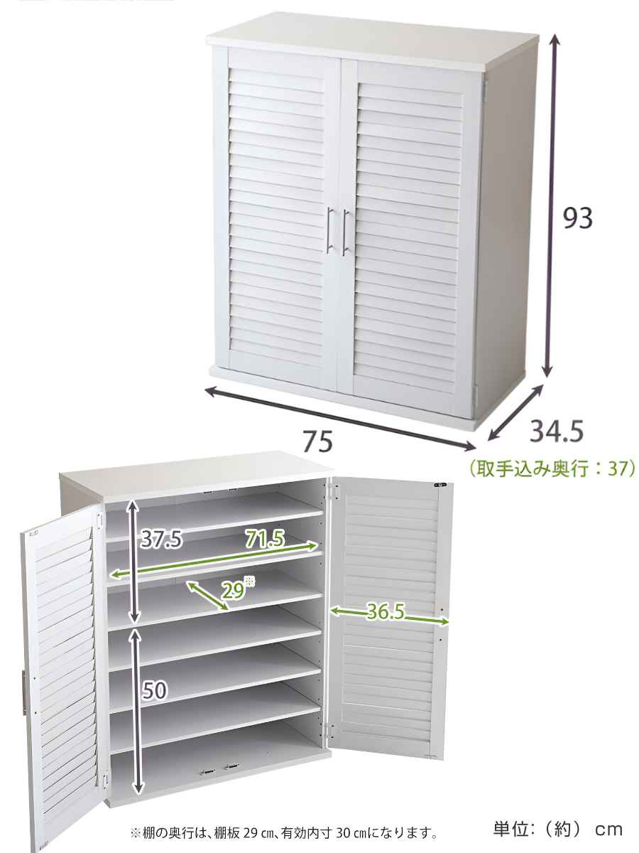 ホームテイスト（HOME taste） ルーバー扉 シューズボックス 幅75cm