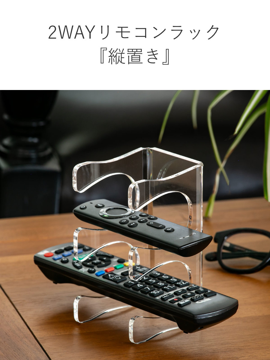 Trytec 特典付き 2wayリモコンラック Sサイズ amenist アクリル製 日本