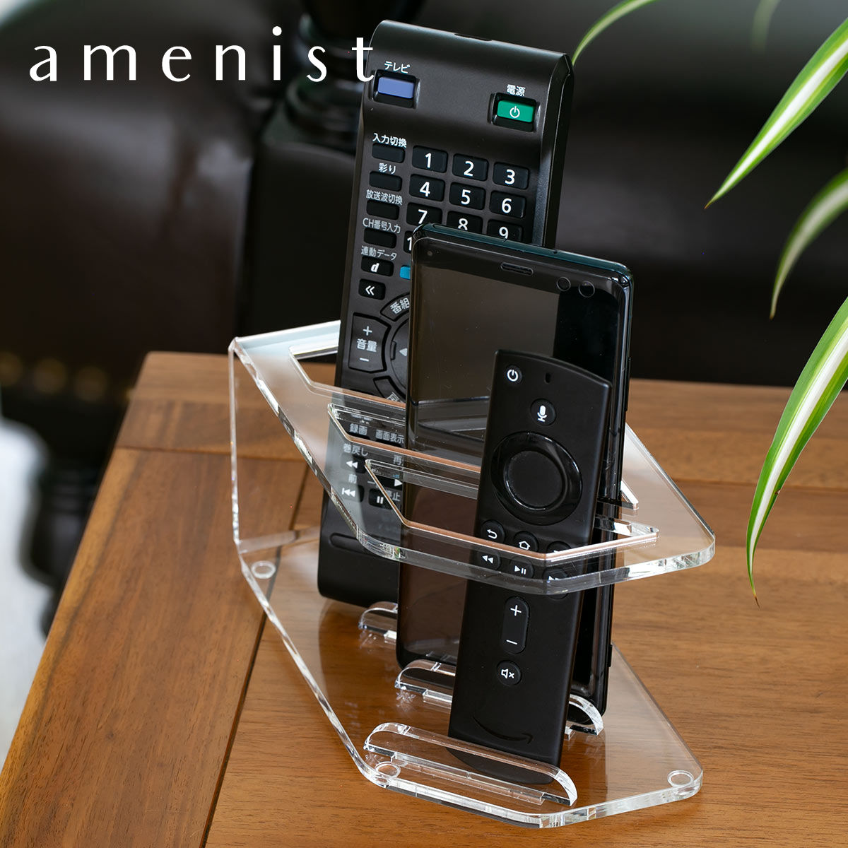 特典付き シアーリモコンスタンド amenist アクリル製 日本製