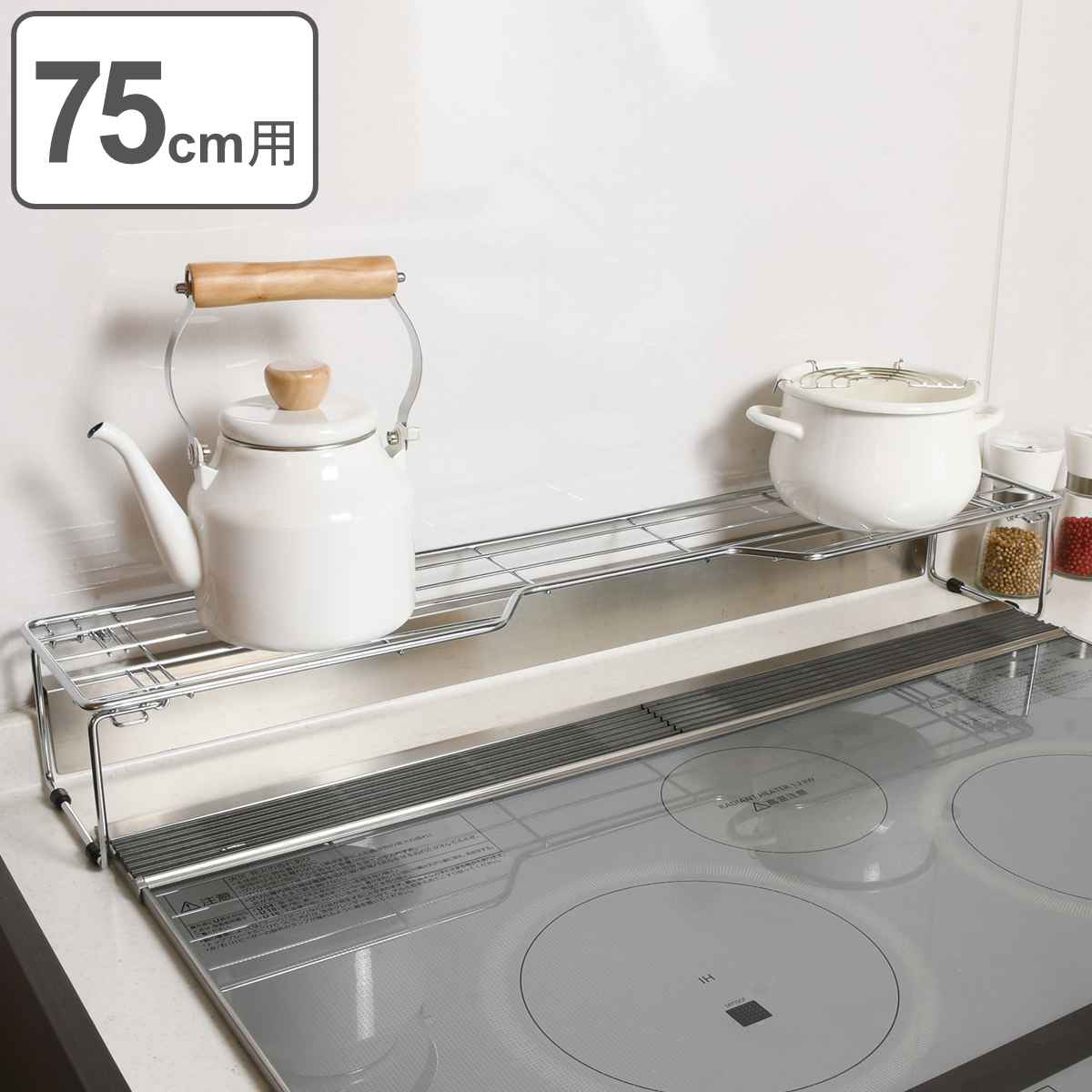 パール金属 コンロ奥ラック 幅75cm用 ストレージセレクト 足折れ式