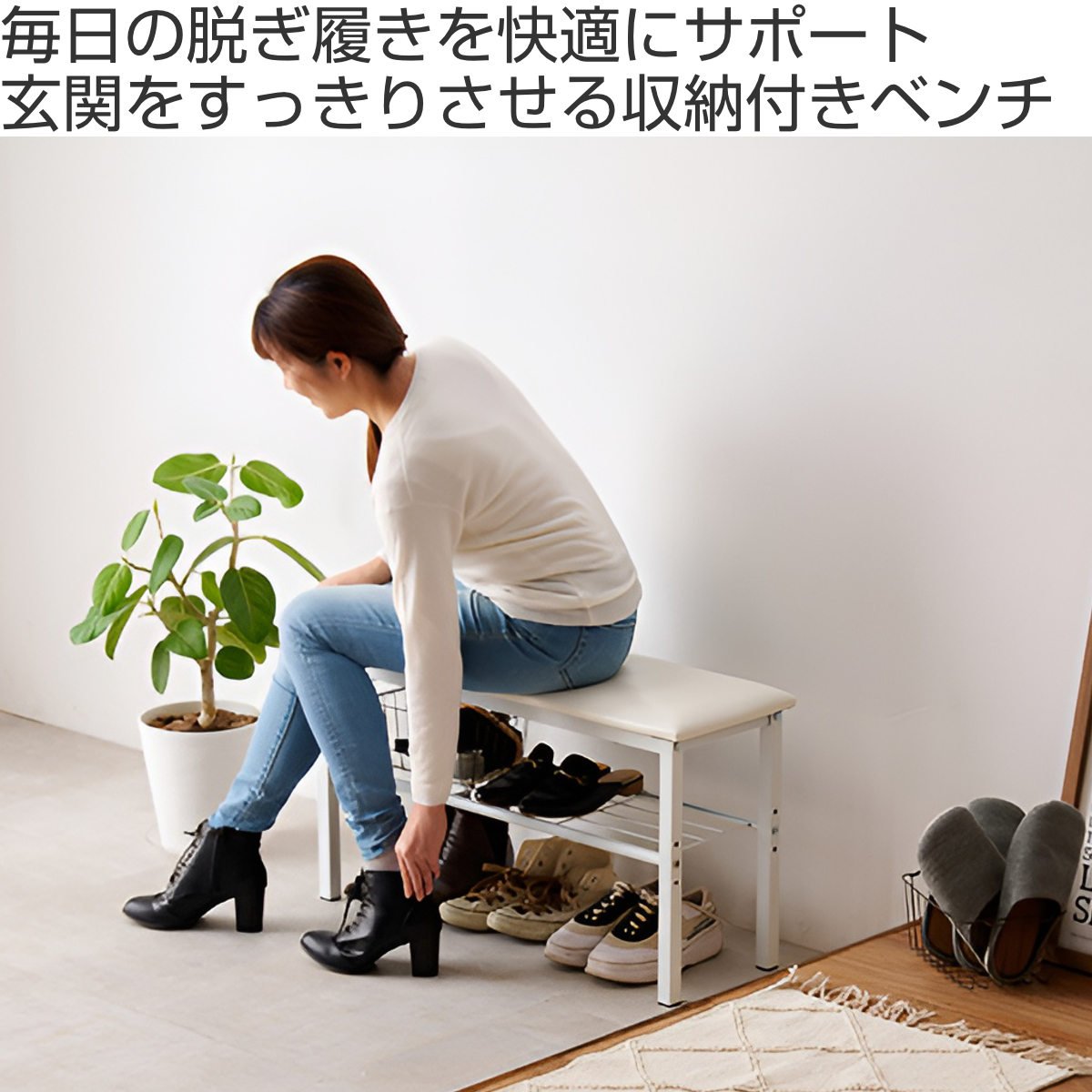 HAGiHARA（萩原） シューズラック 玄関ベンチ 幅81cm 高さ調節棚