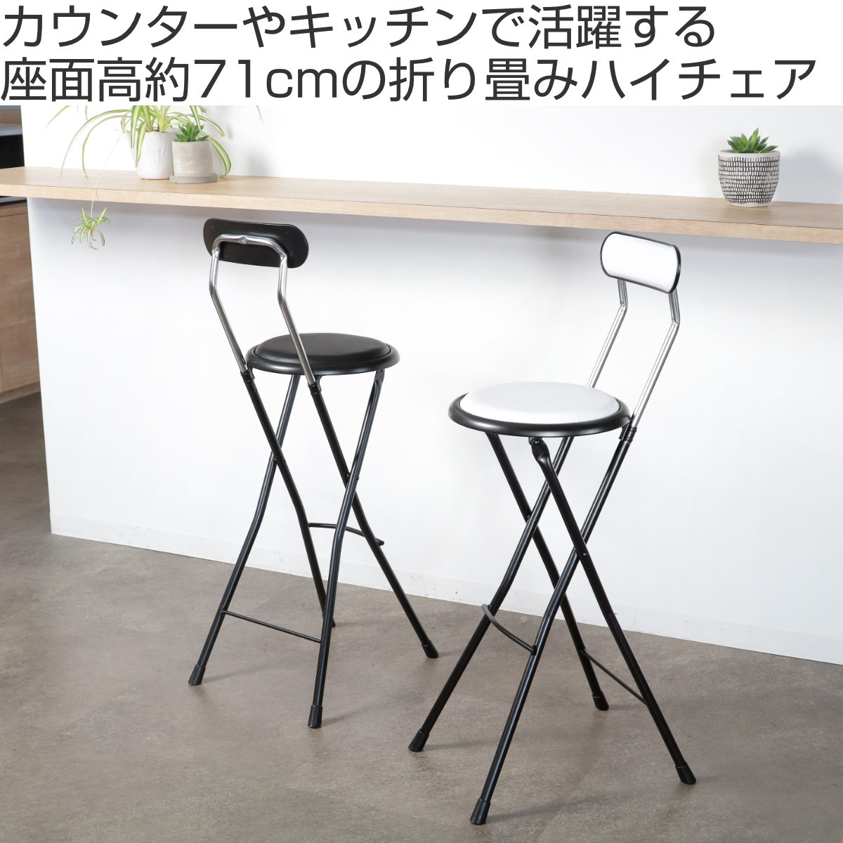 ルネセイコウ 折りたたみ椅子 同色4脚セット 座面高71cm ハイタイプ