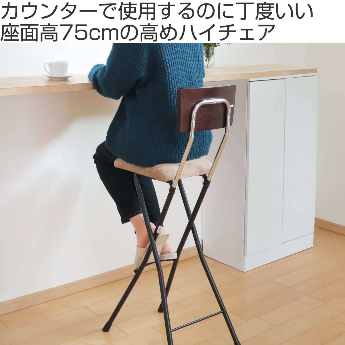 ルネセイコウ 折りたたみ椅子 ハイタイプ 座面高75cm 背もたれ付