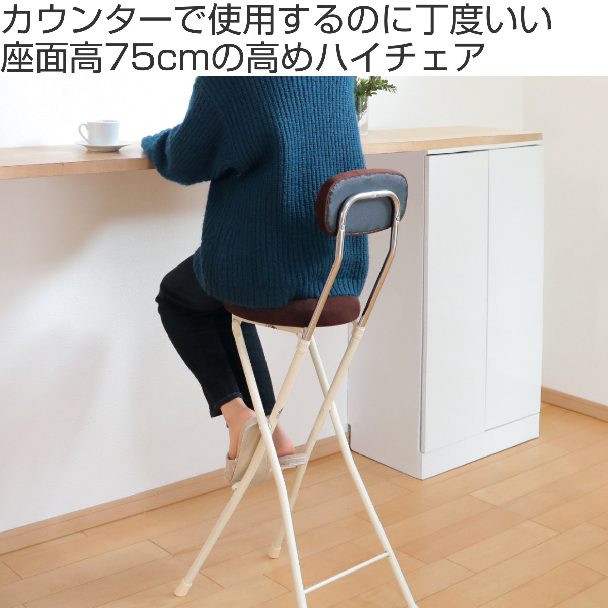 ルネセイコウ 折りたたみ椅子 座面高75cm ハイタイプ ドーナツ