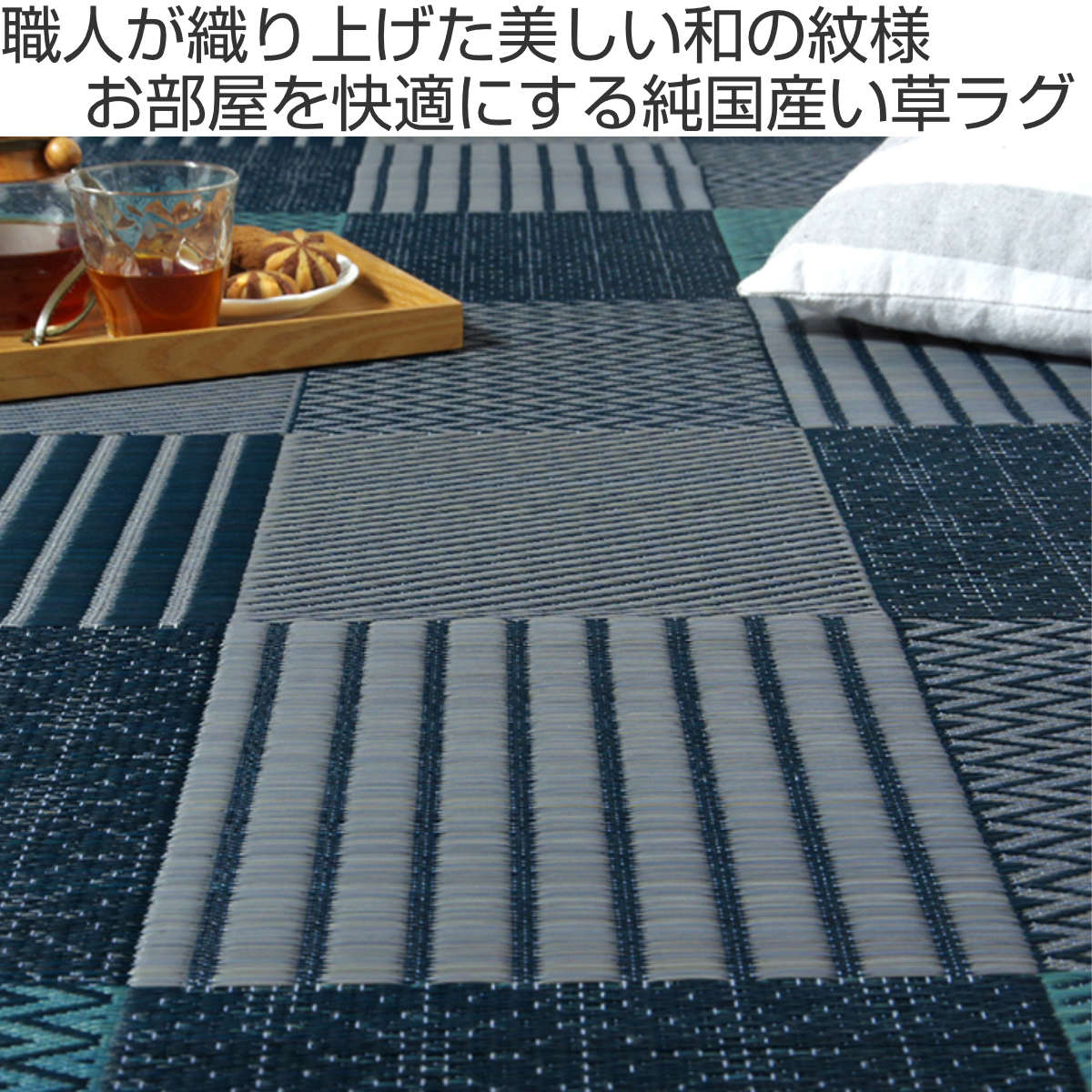 い草上敷き 純国産 袋織 い草ラグカーペット DX京刺子 約191×300cm 裏
