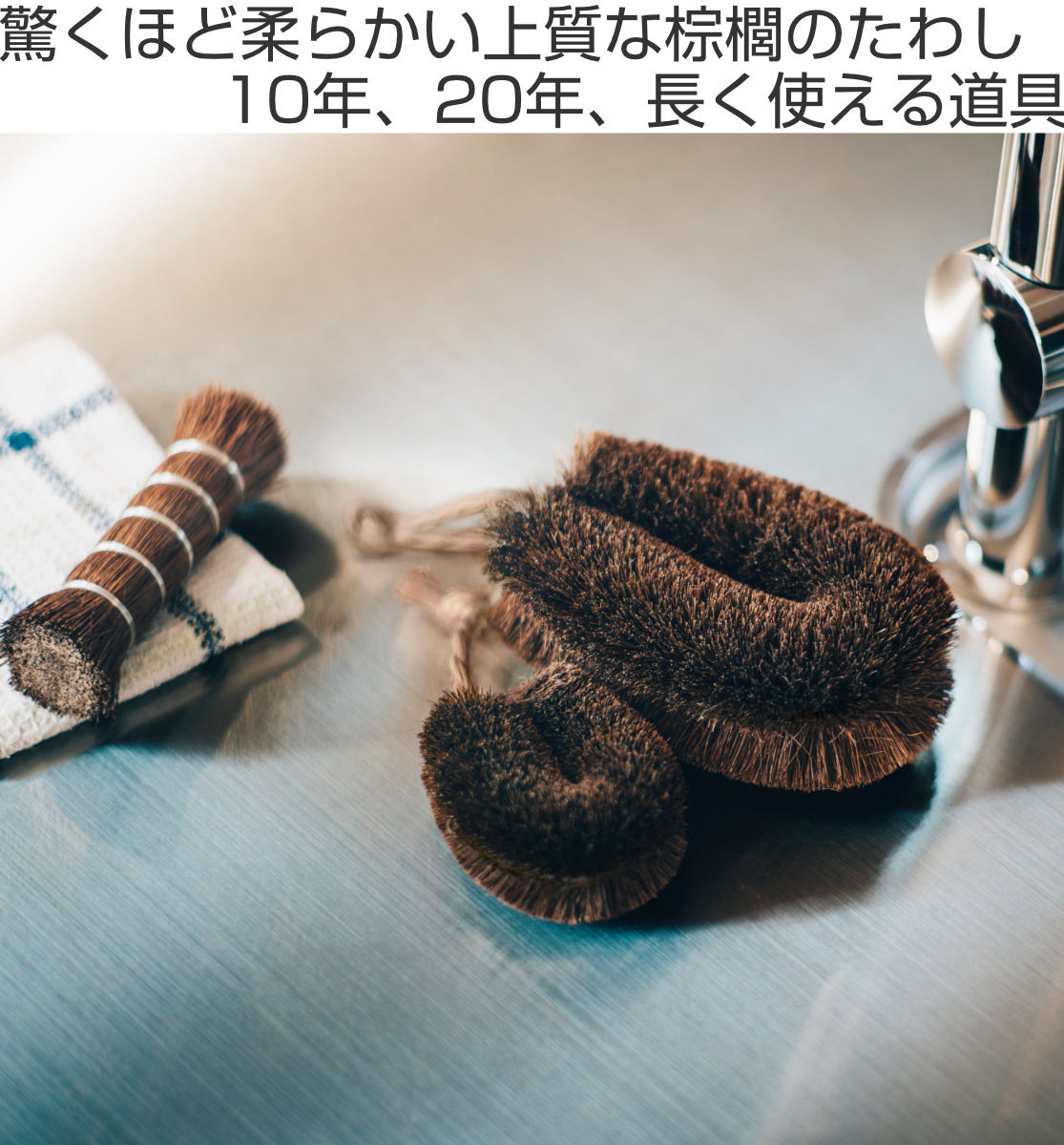 高田耕造商店 たわし しゅろのやさしいたわし 中 （ 日本製 シュロ