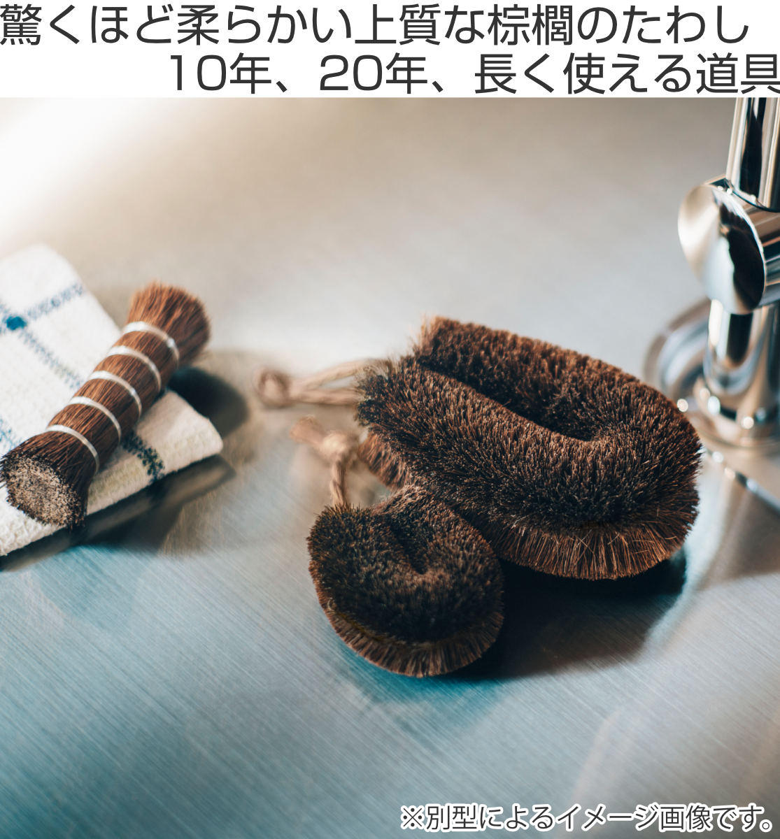 高田耕造商店 たわし しゅろのやさしいたわし ストロー用 （ 日本製