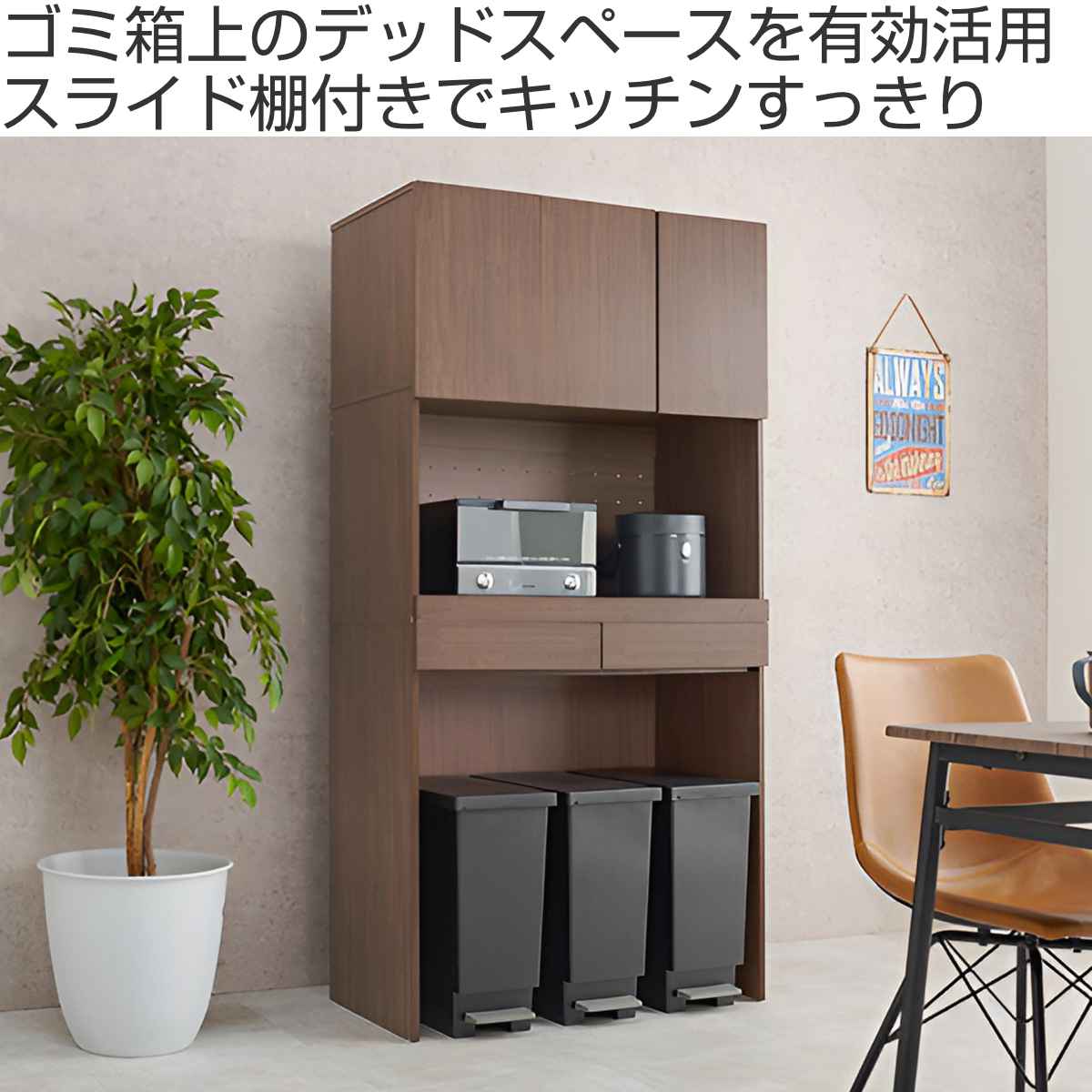 HAGiHARA（萩原） キッチンラック 北欧風 ゴミ箱収納ラック 扉付 幅