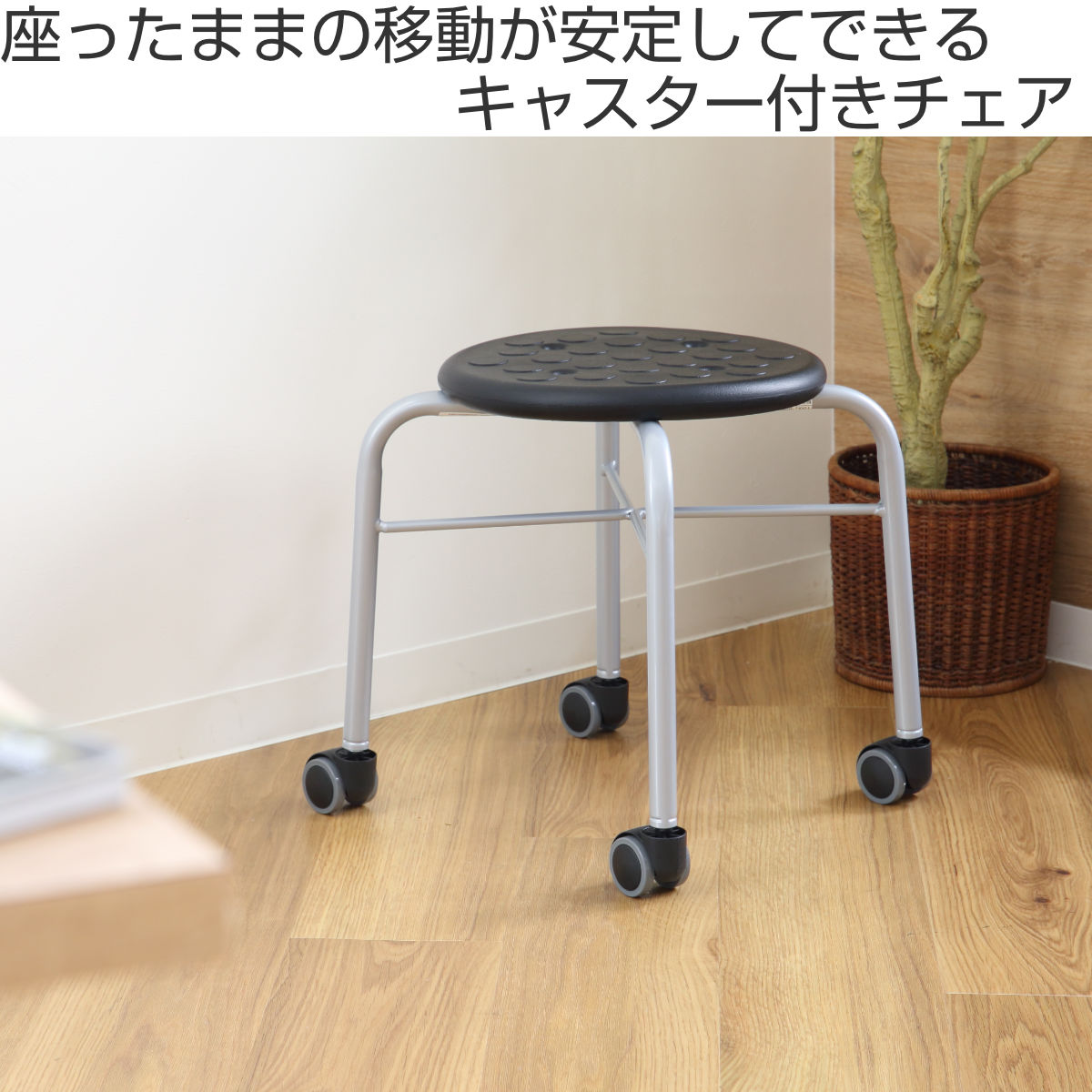 ルネセイコウ スツール 2脚セット 丸 キャスター 耐荷重100kg 座面高