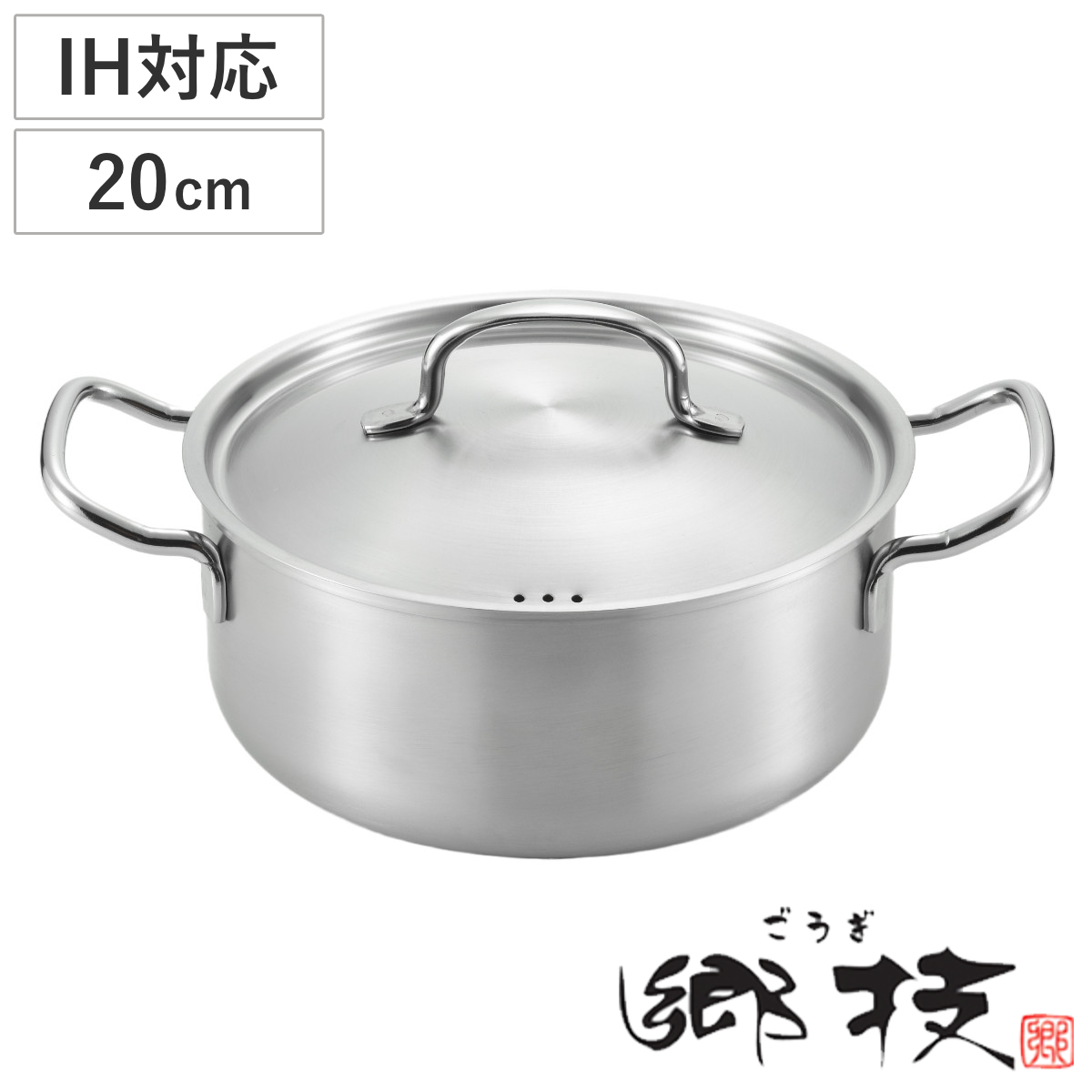 ヨシカワ 両手鍋 20cm ステンレス製 郷技 日本製 ( IH対応 ガス火対応 ヨシカワ 両手鍋 20cm ステンレス製 郷技 日本製 ( IH対応 ガス火対応