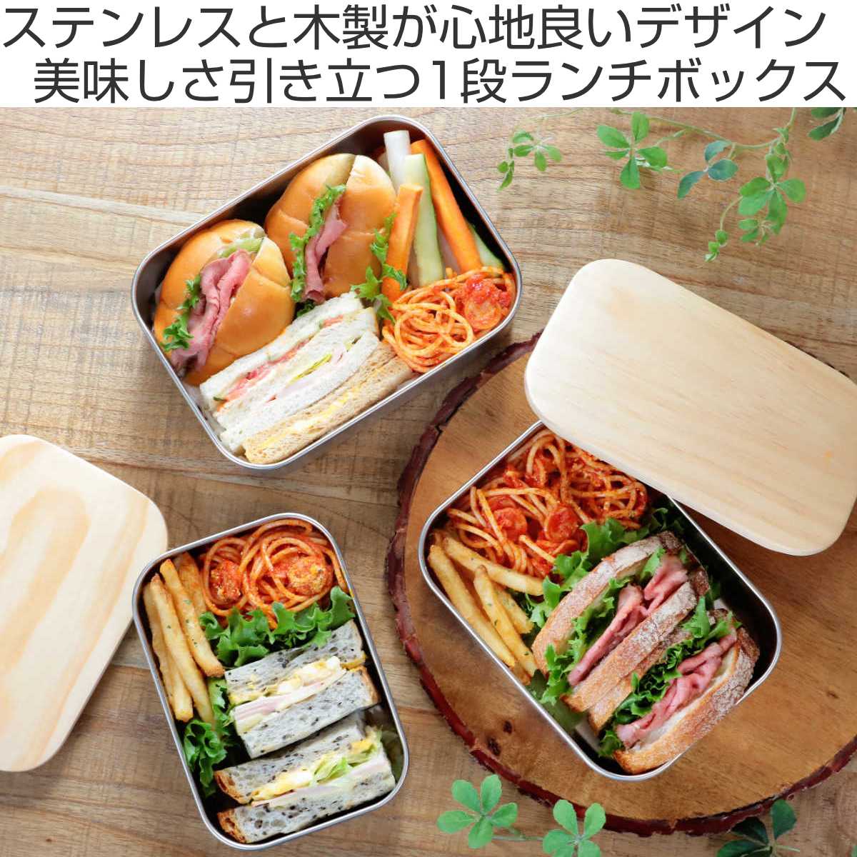 スケーター お弁当箱 ステンレスランチボックス 1段 850ml 木蓋付き