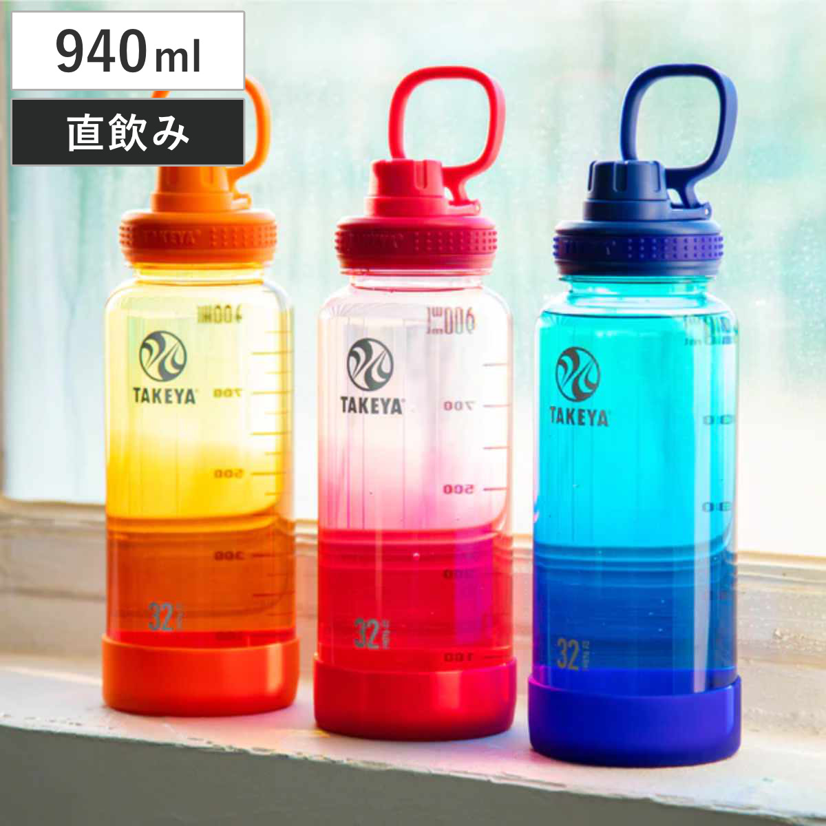 TAKEYA（タケヤ） 水筒 940ml デュラブルボトル グラデーション （ 直
