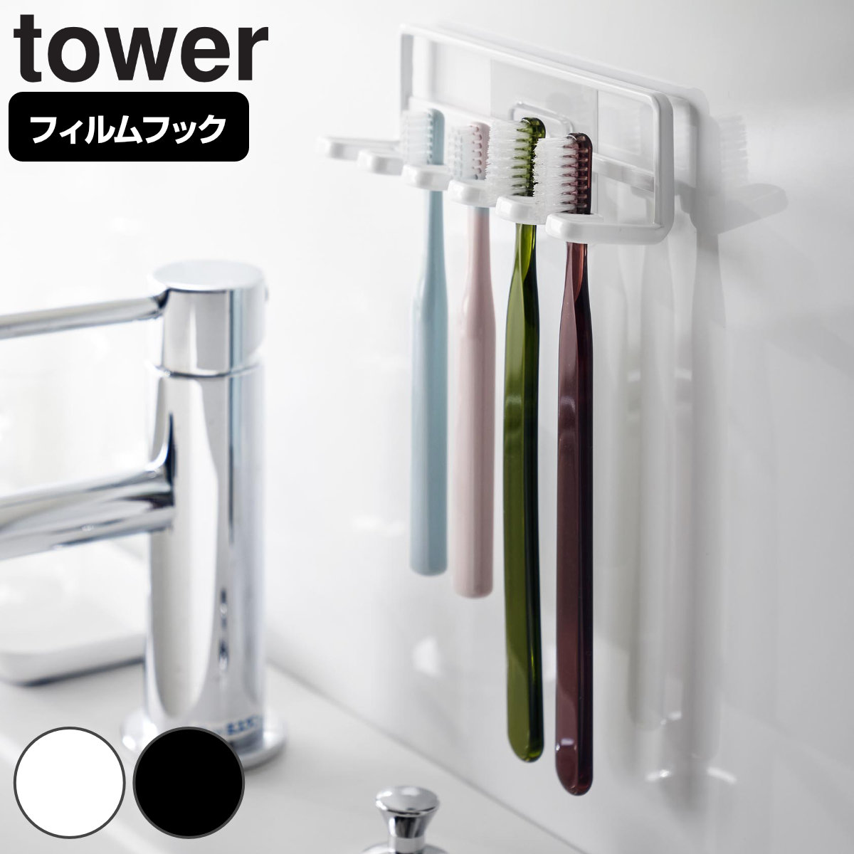 tower フィルムフック マグネットタンブラー タワー （ 山崎実業