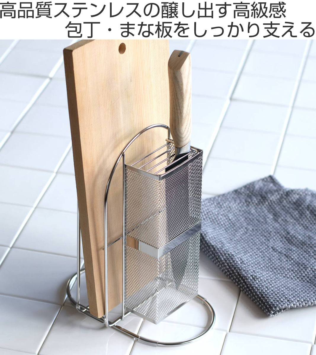 ステンレス包丁・まな板スタンド 工房アイザワ ながしこもの 包丁まな板スタンド （ aizawa ステンレス