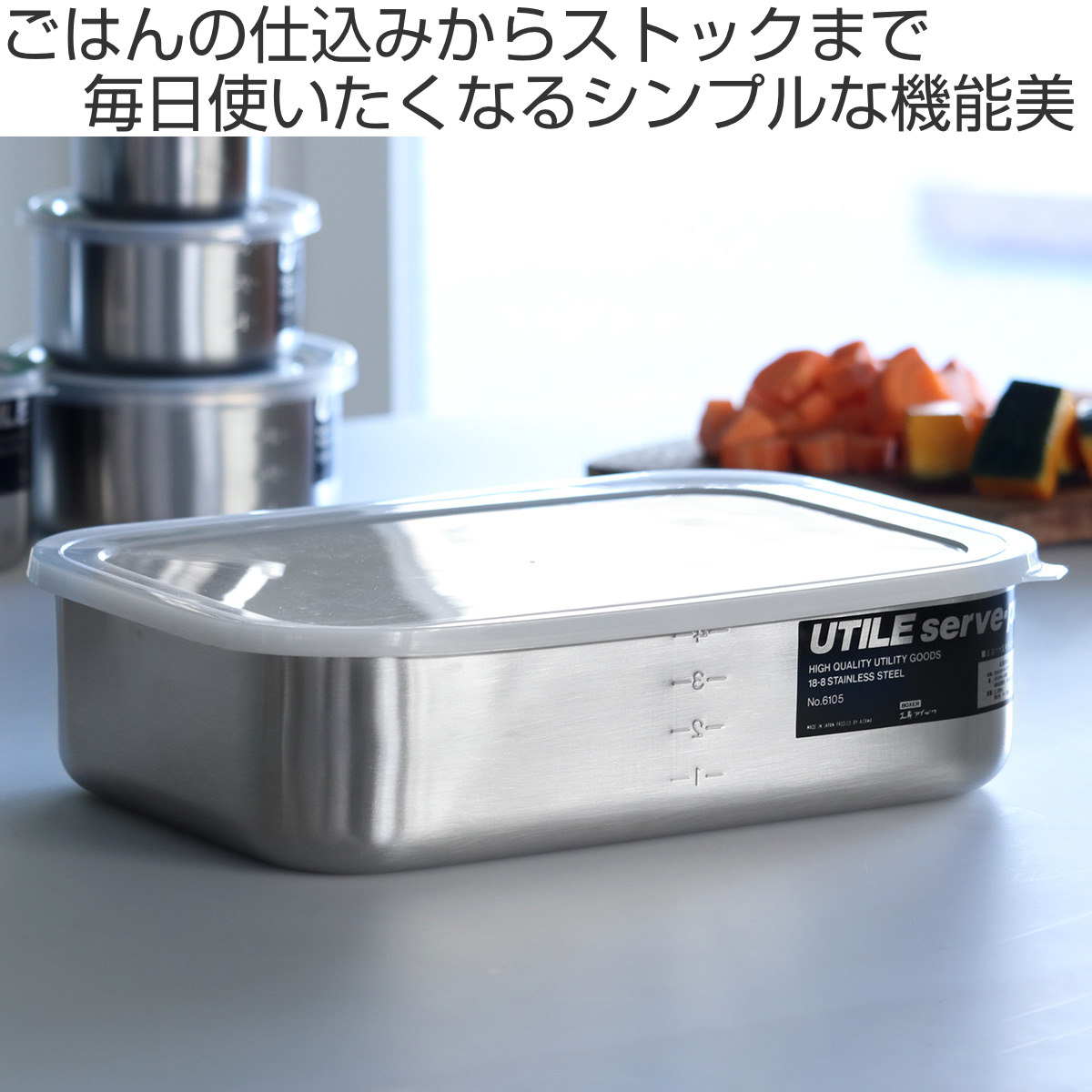 工房アイザワ 保存容器 3.2L UTILE 目盛付大型角長容器浅型 M