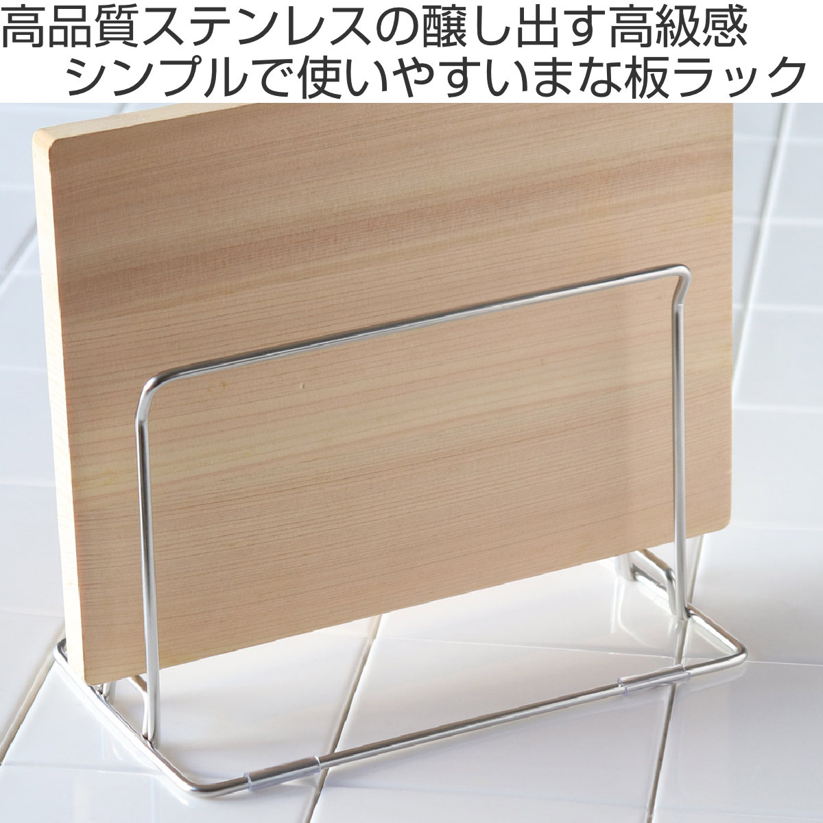 工房アイザワ ながしこもの まな板スタンド まな板ラック （ aizawa
