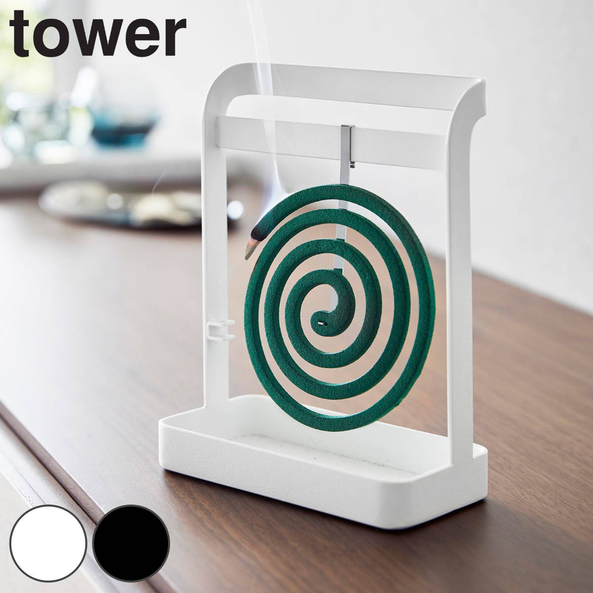 tower 山崎実業 ハンドル付き蚊取り線香スタンド タワー