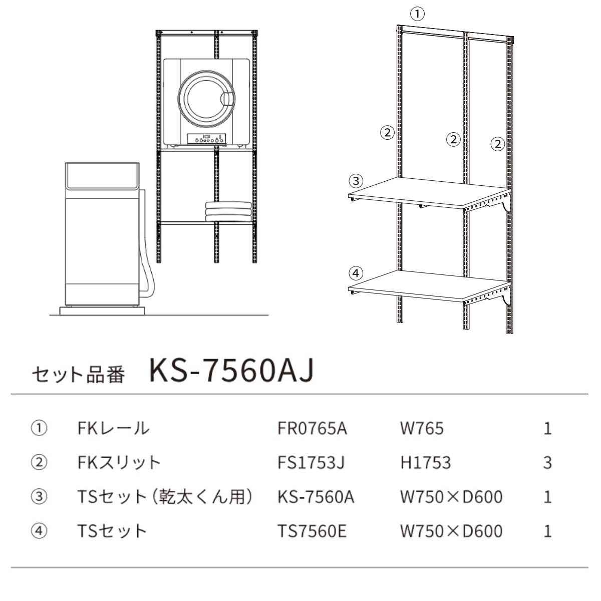 フィットラック 乾太くん専用台 KS-7560AJ 取付け推奨寸法78cm